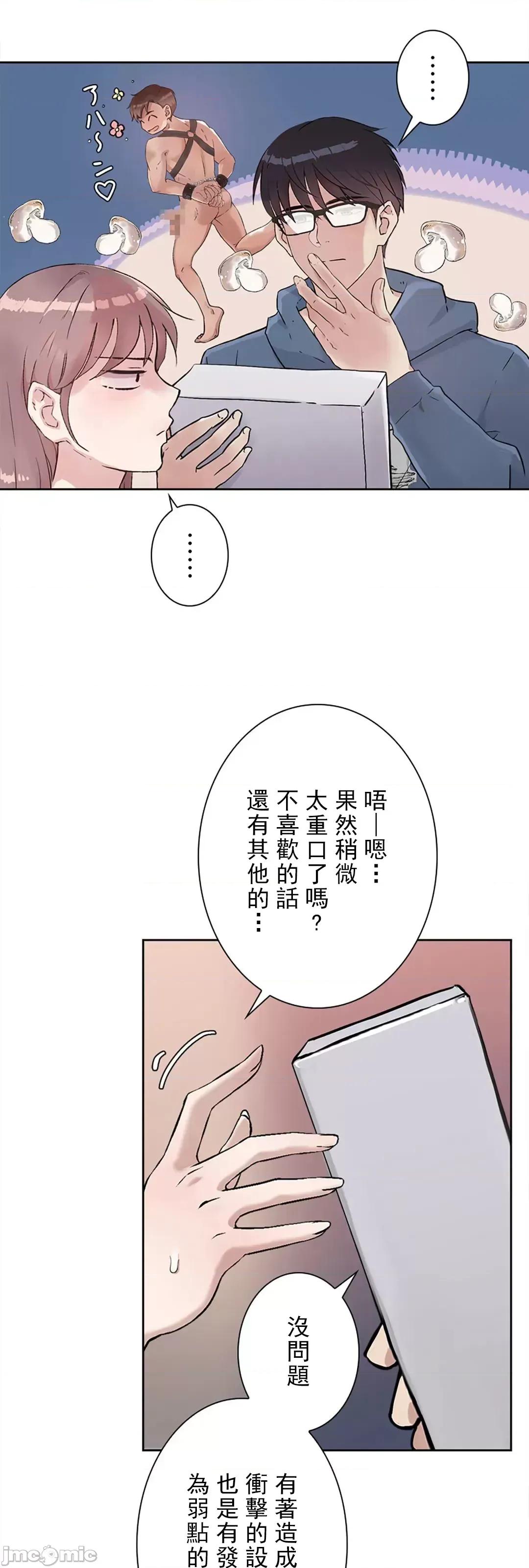 帅哥研究员的秘密契约关係 和帅哥研究员的秘密契约关係 7 第66页