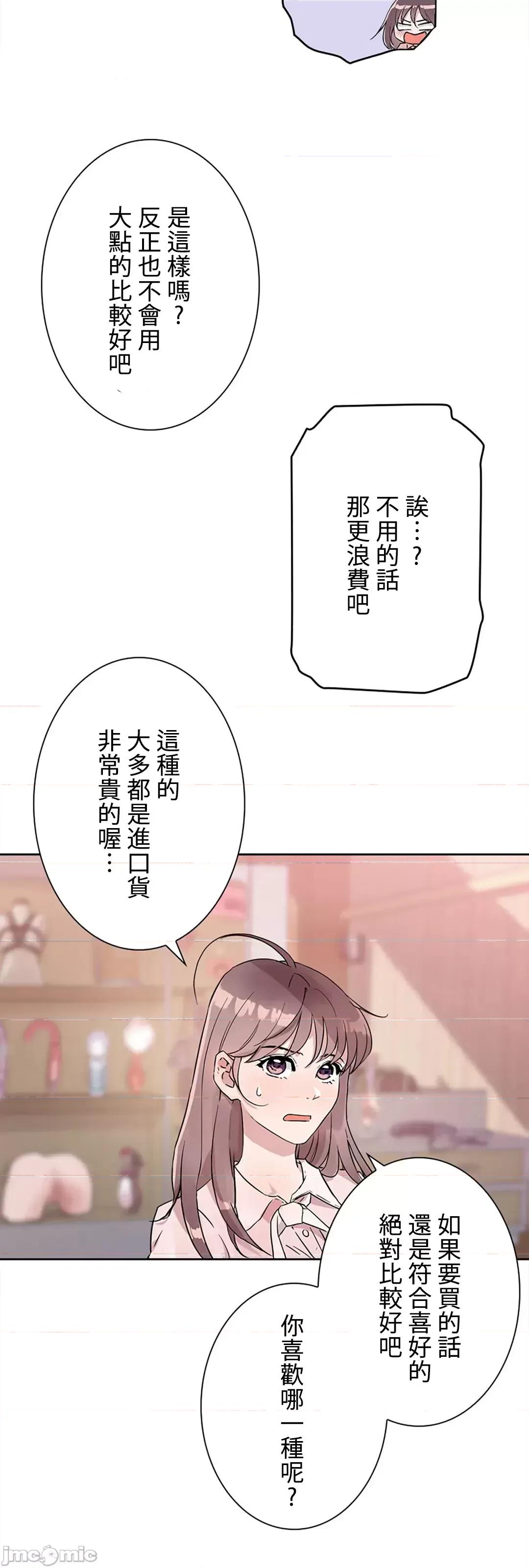 帅哥研究员的秘密契约关係 和帅哥研究员的秘密契约关係 7 第72页