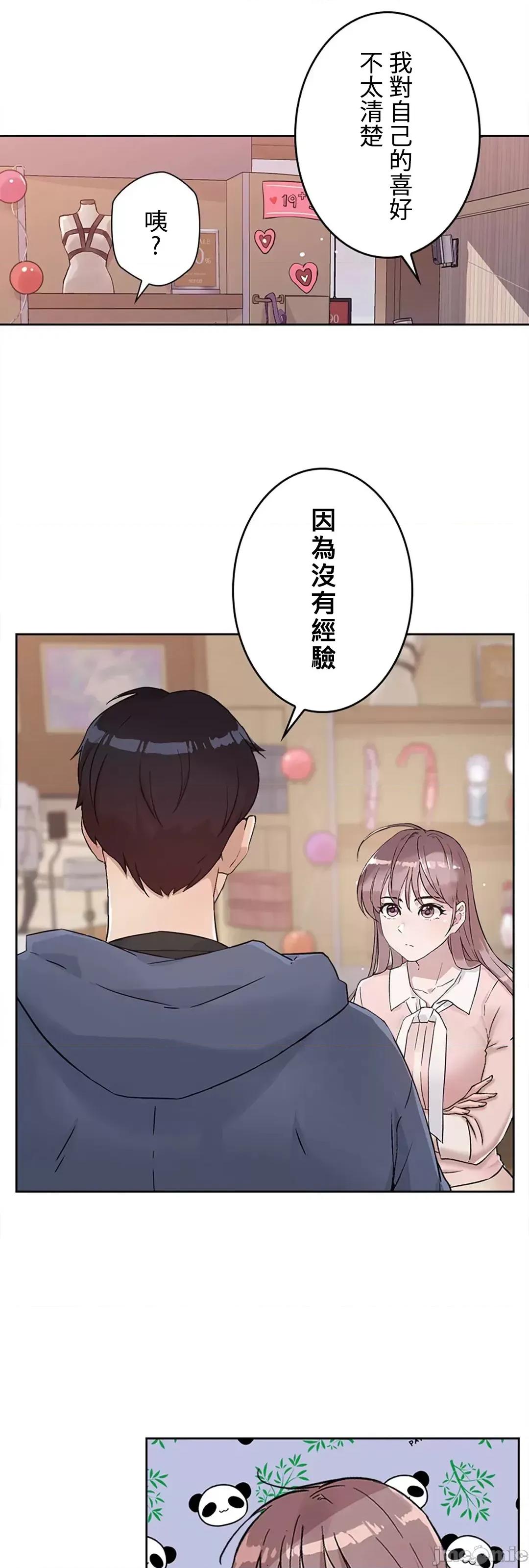 帅哥研究员的秘密契约关係 和帅哥研究员的秘密契约关係 7 第75页