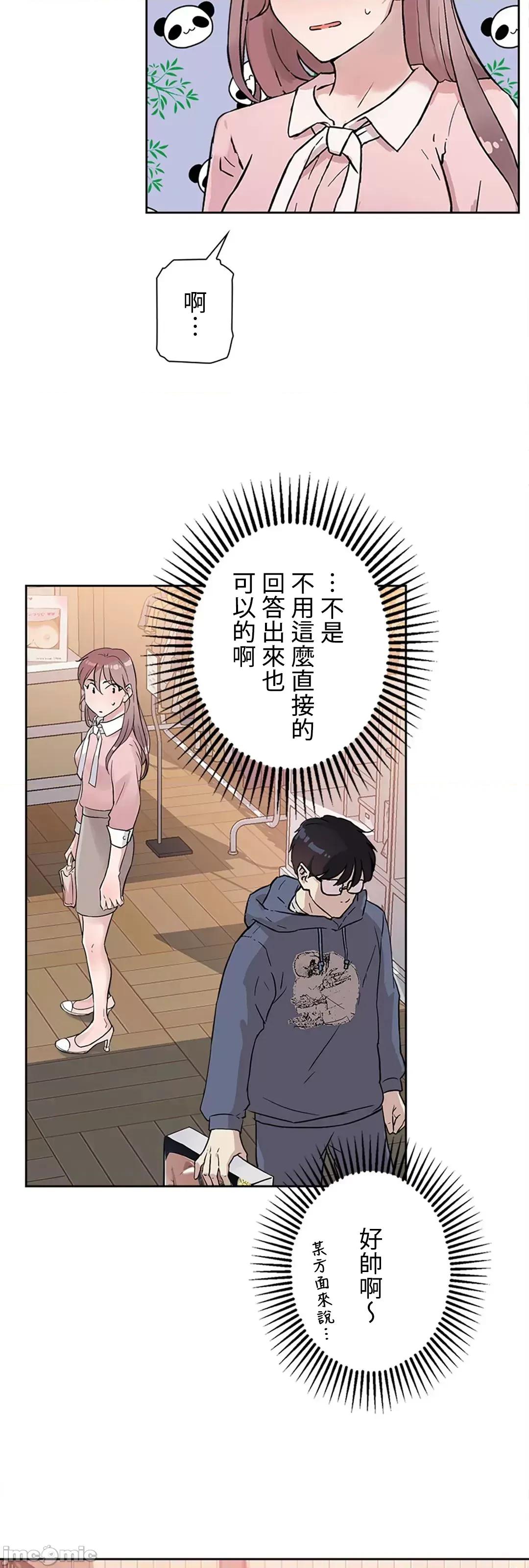 帅哥研究员的秘密契约关係 和帅哥研究员的秘密契约关係 7 第77页