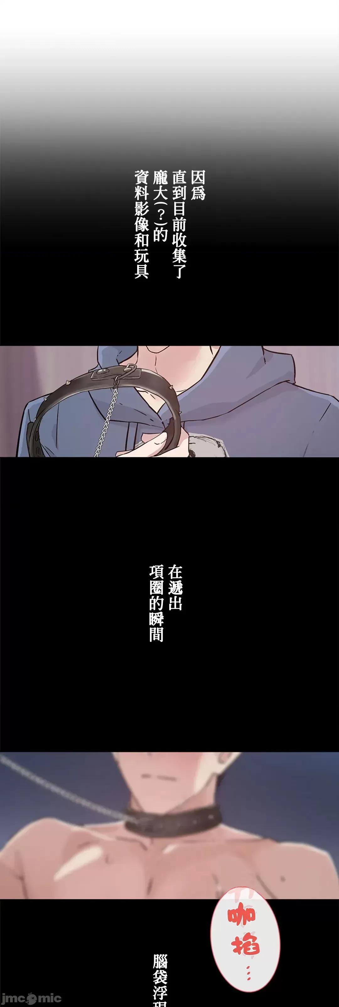 帅哥研究员的秘密契约关係 和帅哥研究员的秘密契约关係 7 第84页