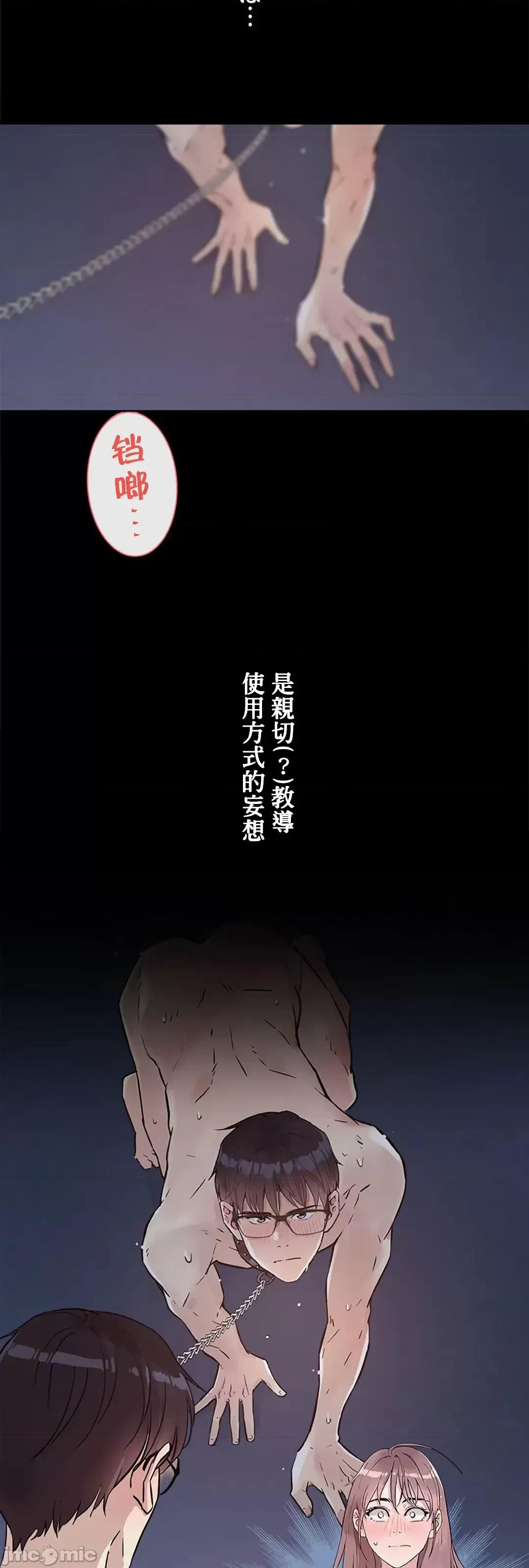 帅哥研究员的秘密契约关係 和帅哥研究员的秘密契约关係 7 第86页