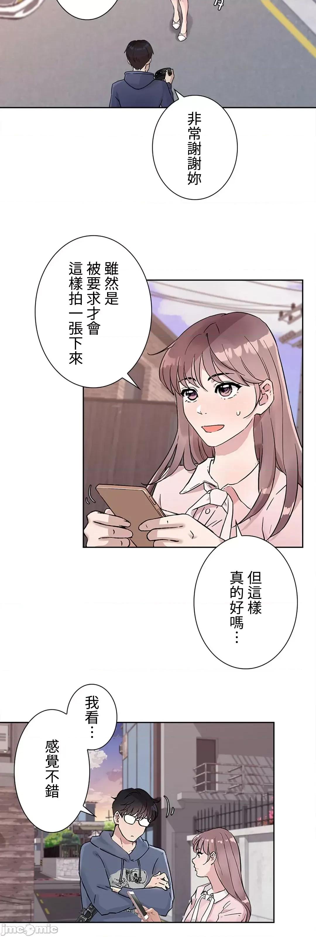 帅哥研究员的秘密契约关係 和帅哥研究员的秘密契约关係 8 第6页