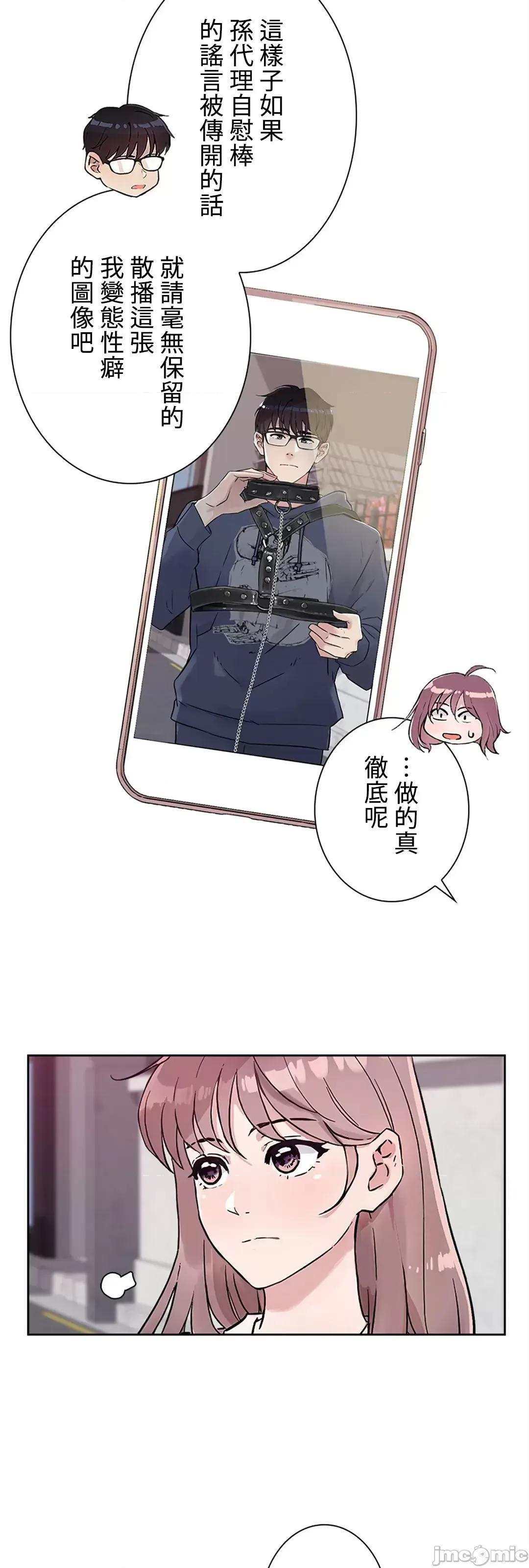 帅哥研究员的秘密契约关係 和帅哥研究员的秘密契约关係 8 第8页