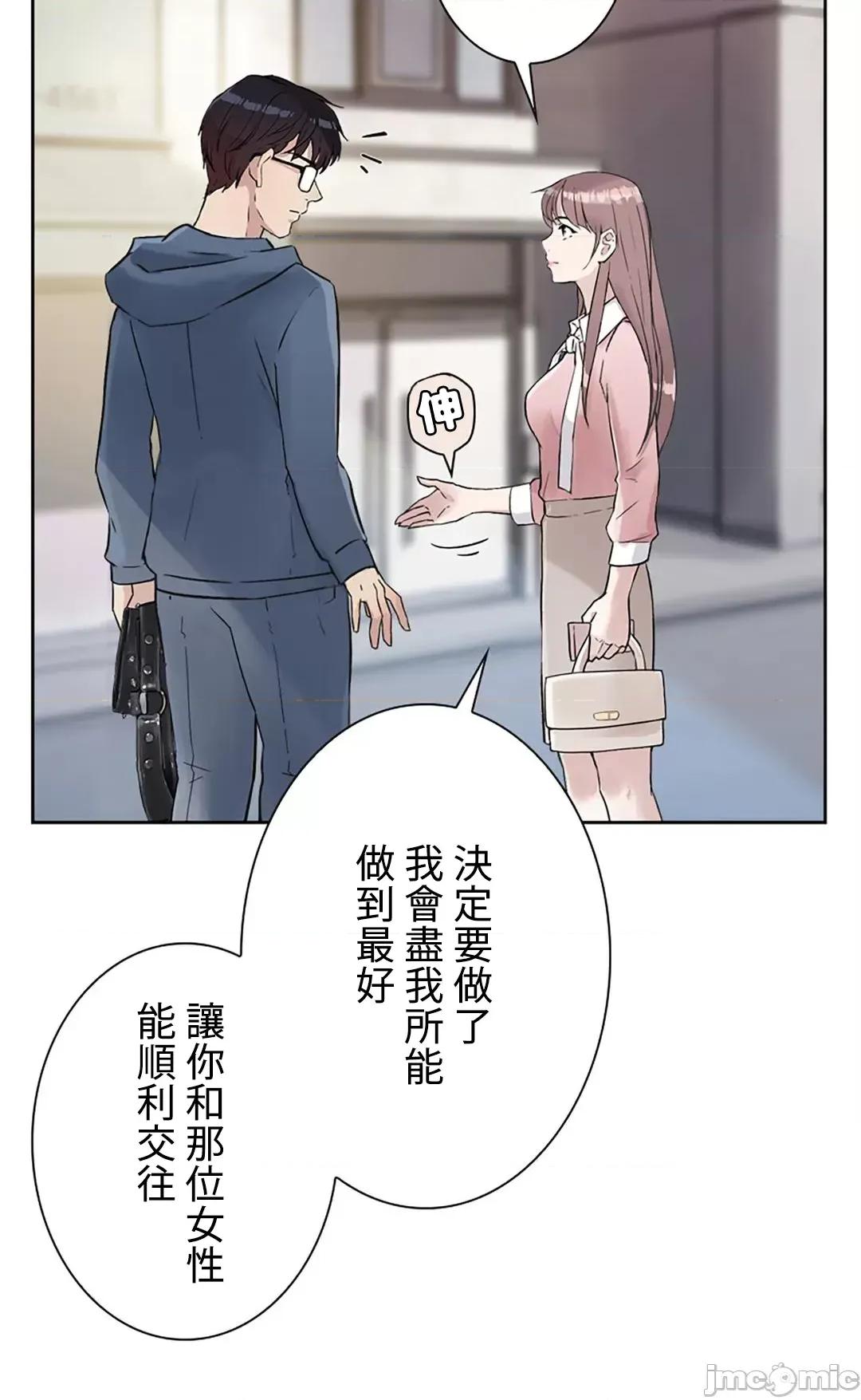 帅哥研究员的秘密契约关係 和帅哥研究员的秘密契约关係 8 第10页