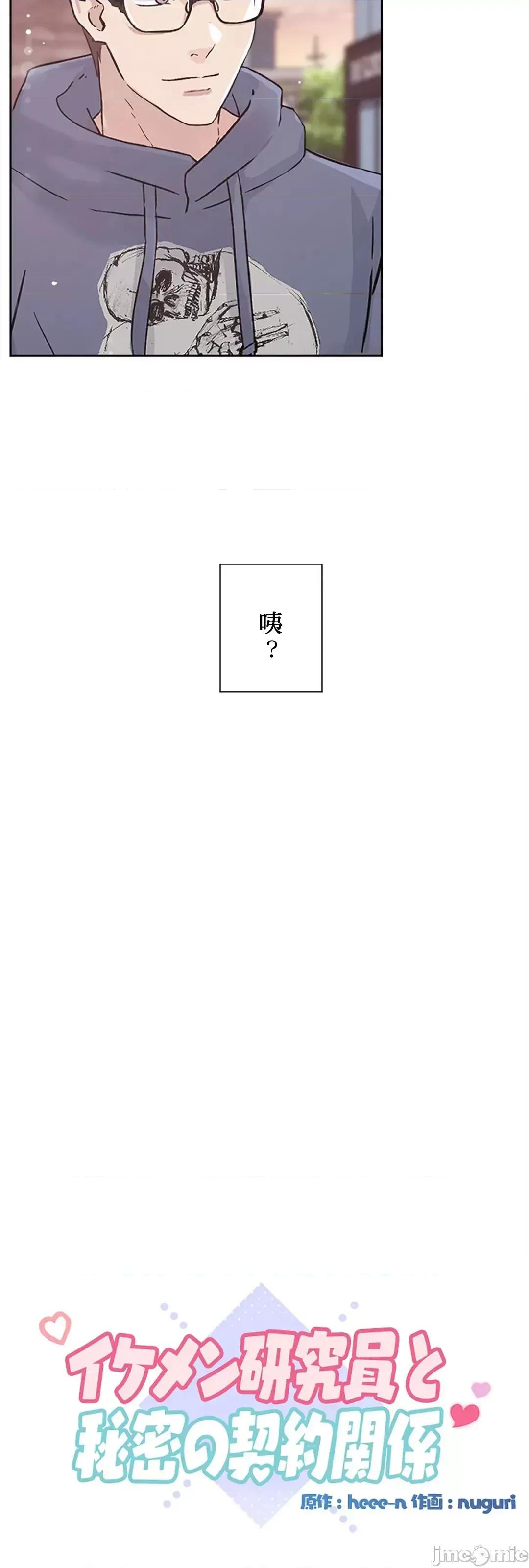 帅哥研究员的秘密契约关係 和帅哥研究员的秘密契约关係 8 第15页