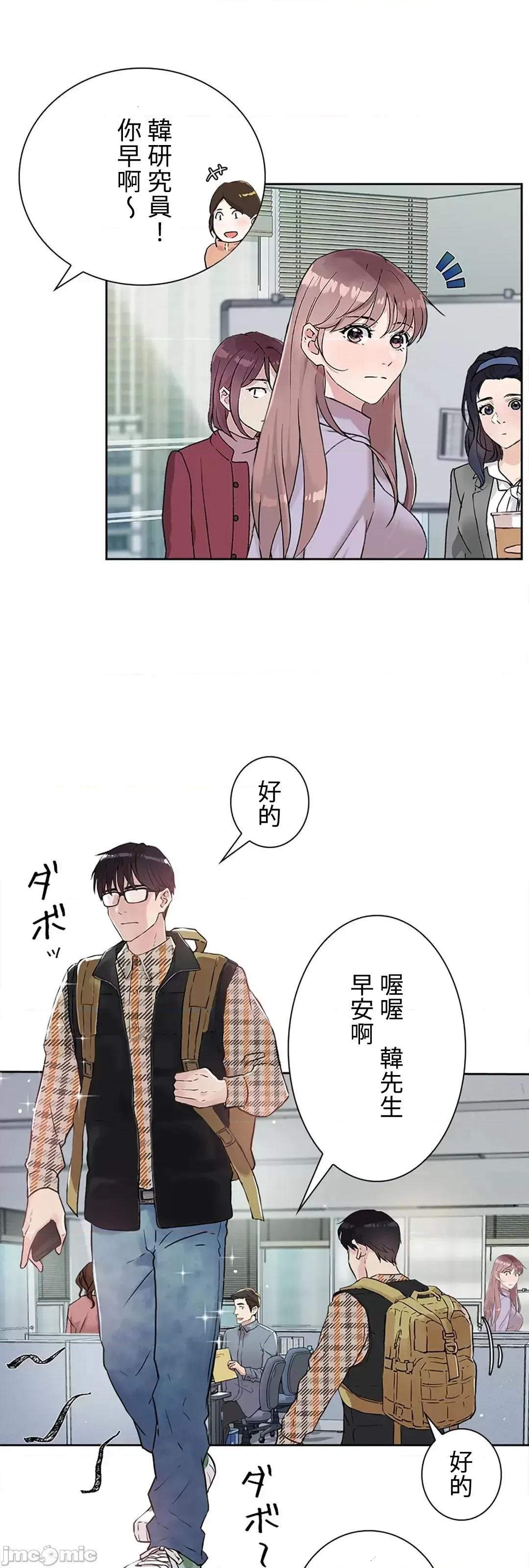 帅哥研究员的秘密契约关係 和帅哥研究员的秘密契约关係 8 第20页