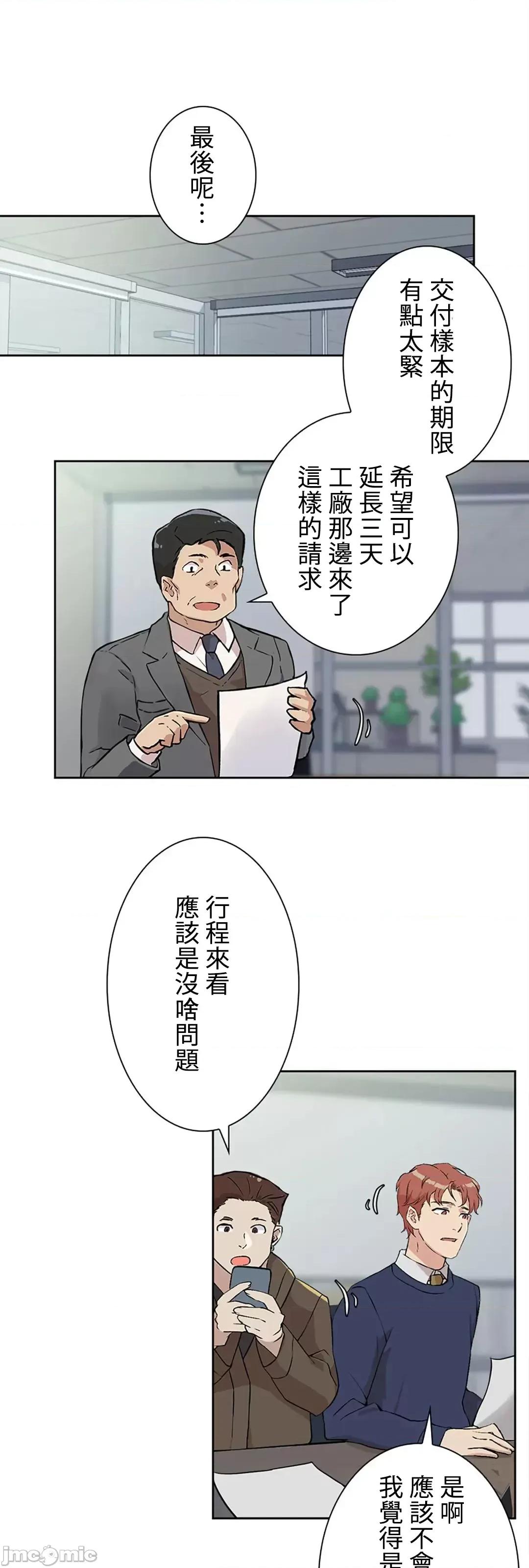 帅哥研究员的秘密契约关係 和帅哥研究员的秘密契约关係 8 第29页