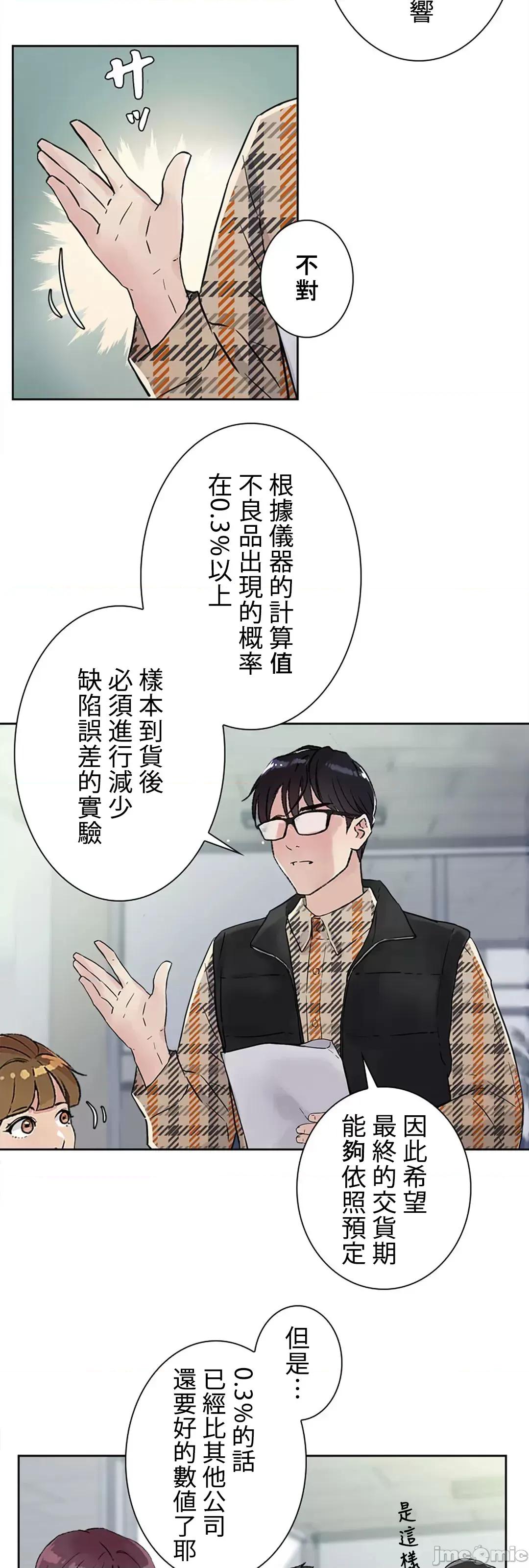 帅哥研究员的秘密契约关係 和帅哥研究员的秘密契约关係 8 第31页