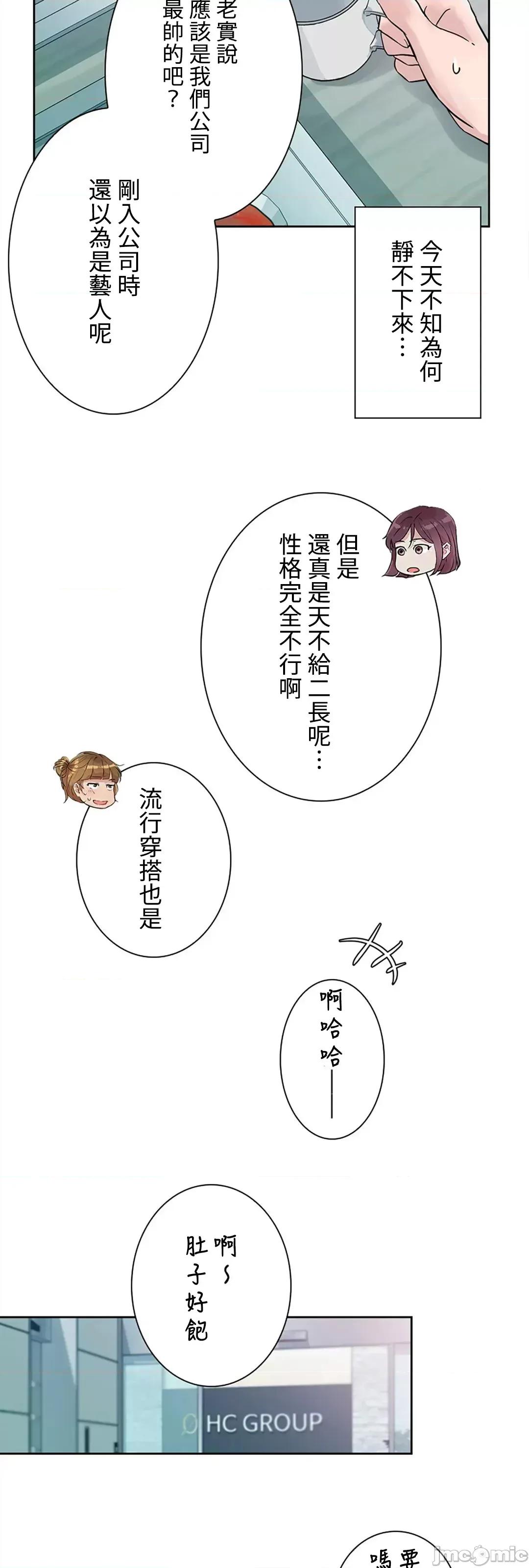 帅哥研究员的秘密契约关係 和帅哥研究员的秘密契约关係 8 第44页
