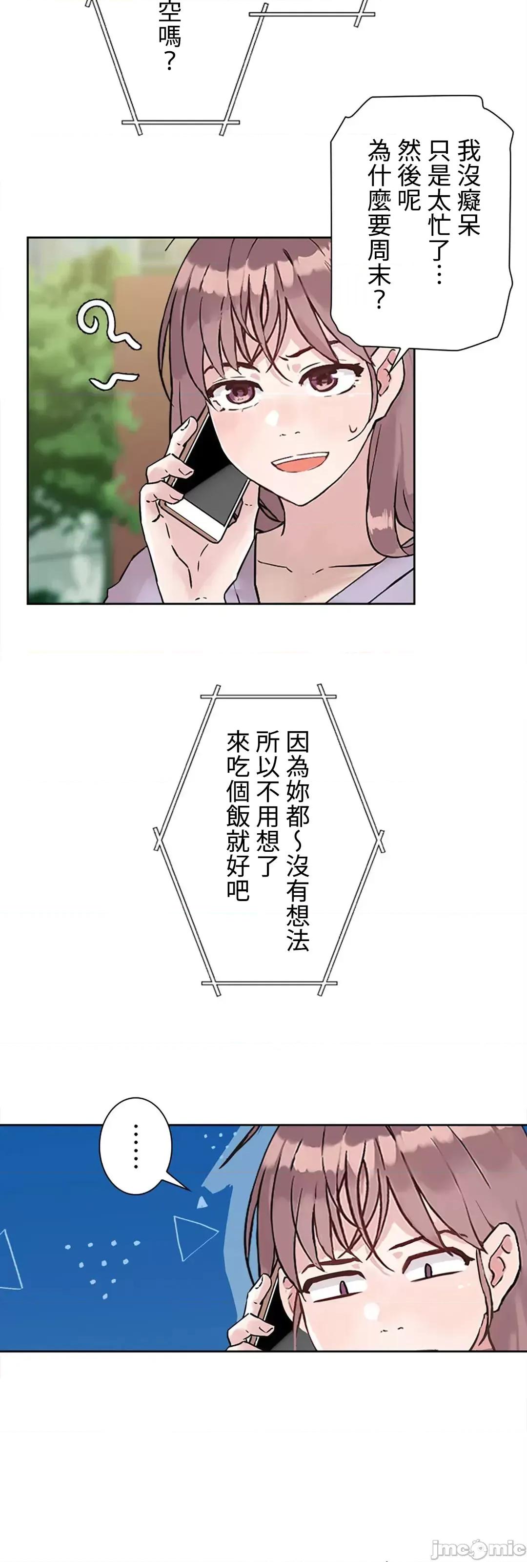 帅哥研究员的秘密契约关係 和帅哥研究员的秘密契约关係 8 第51页