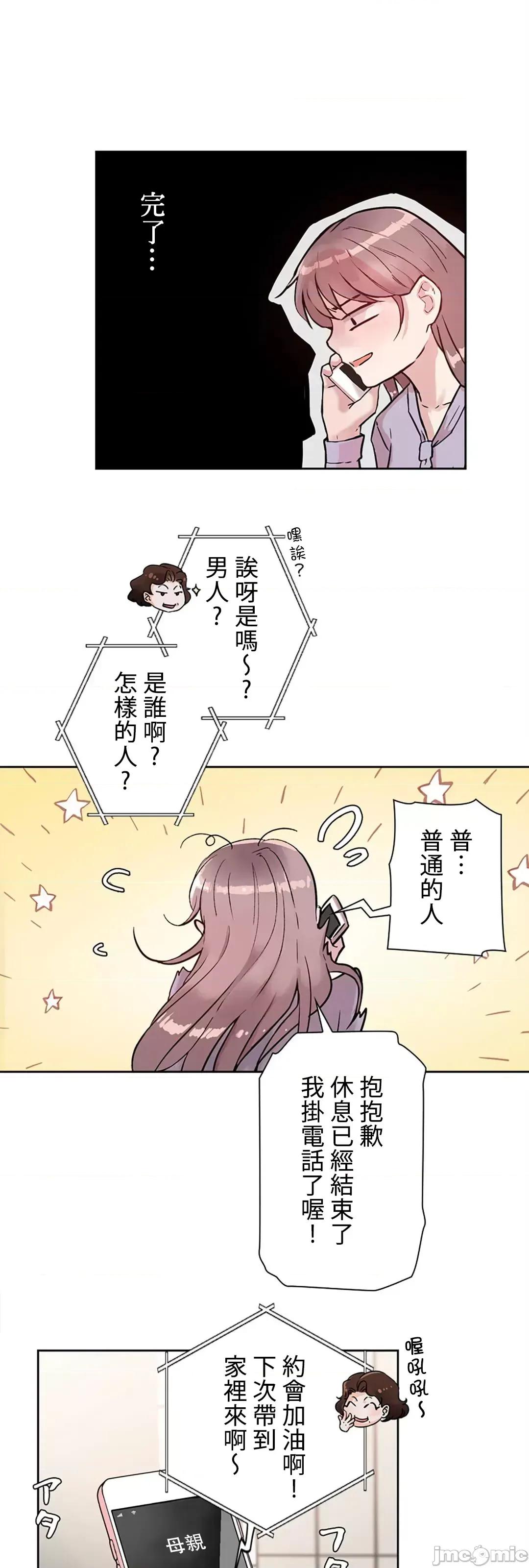 帅哥研究员的秘密契约关係 和帅哥研究员的秘密契约关係 8 第56页