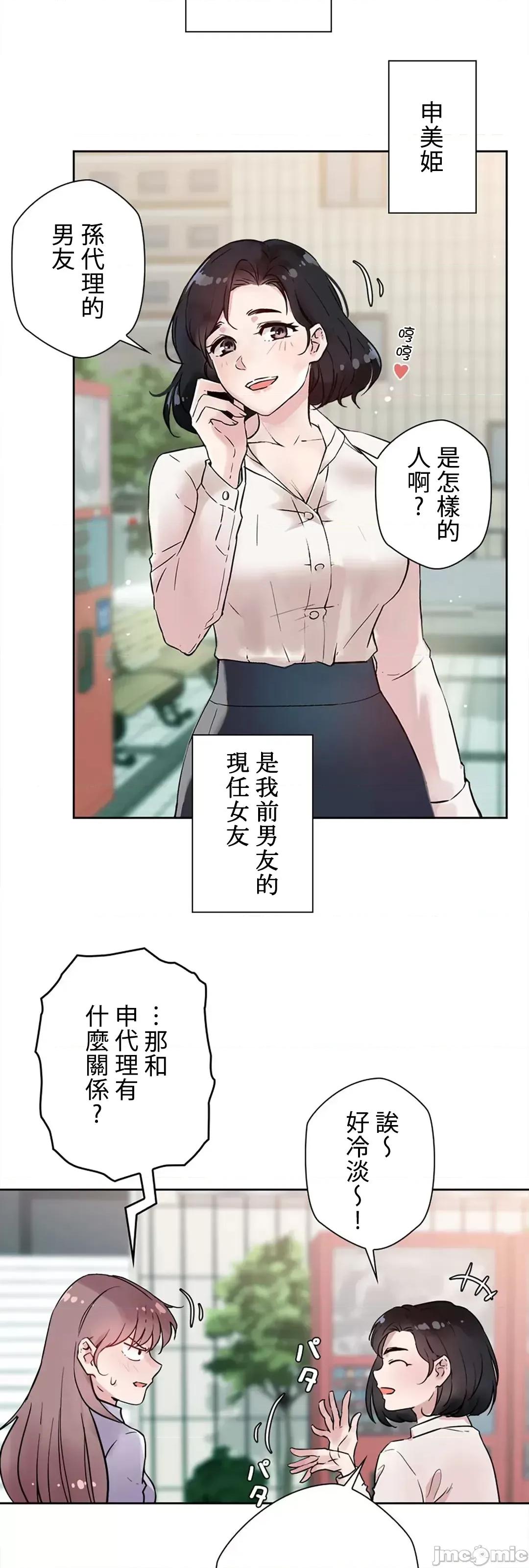 帅哥研究员的秘密契约关係 和帅哥研究员的秘密契约关係 8 第62页