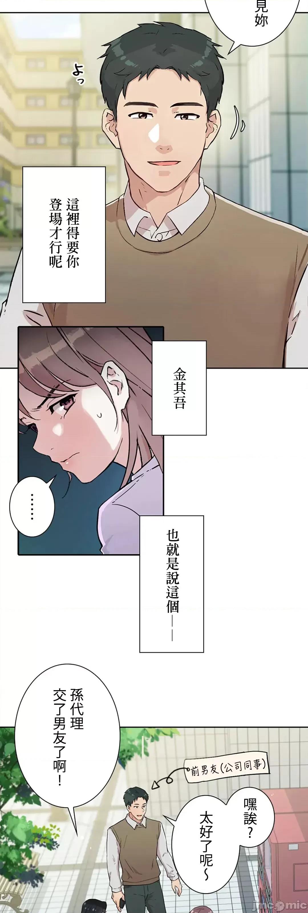 帅哥研究员的秘密契约关係 和帅哥研究员的秘密契约关係 8 第67页