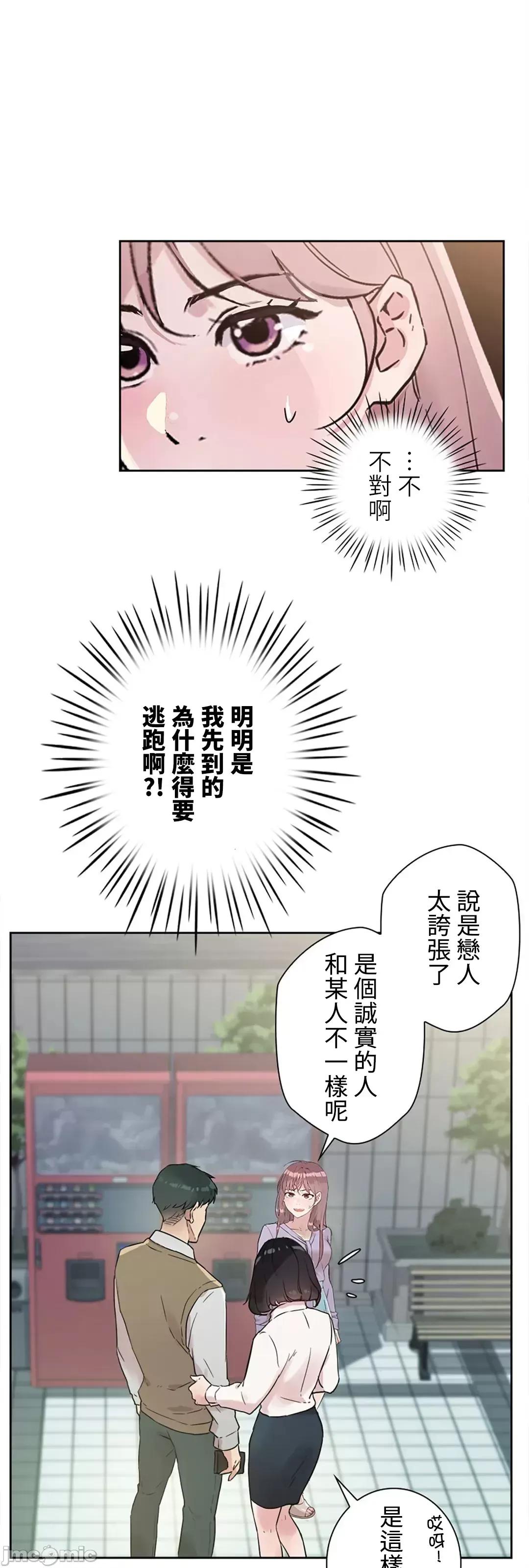 帅哥研究员的秘密契约关係 和帅哥研究员的秘密契约关係 8 第71页