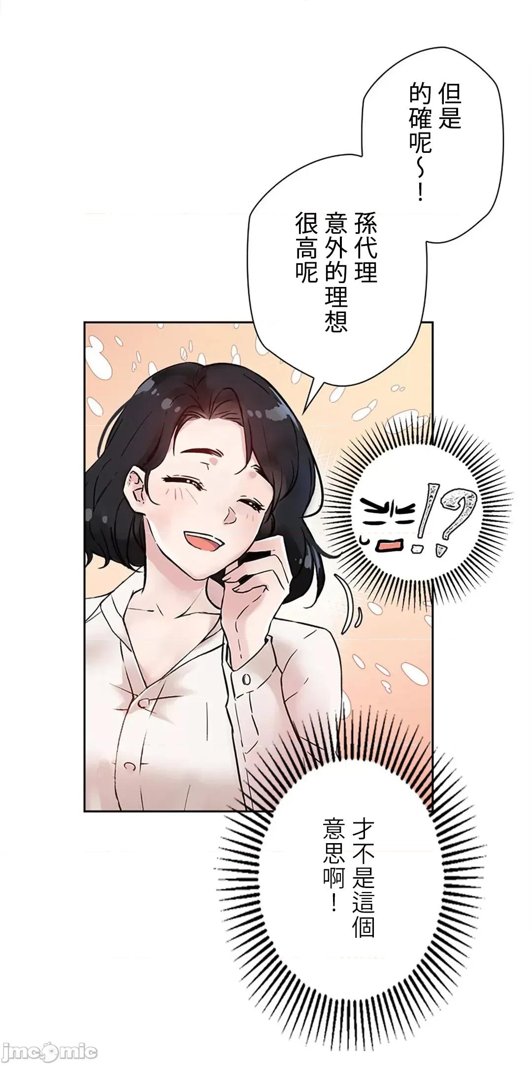 帅哥研究员的秘密契约关係 和帅哥研究员的秘密契约关係 8 第73页