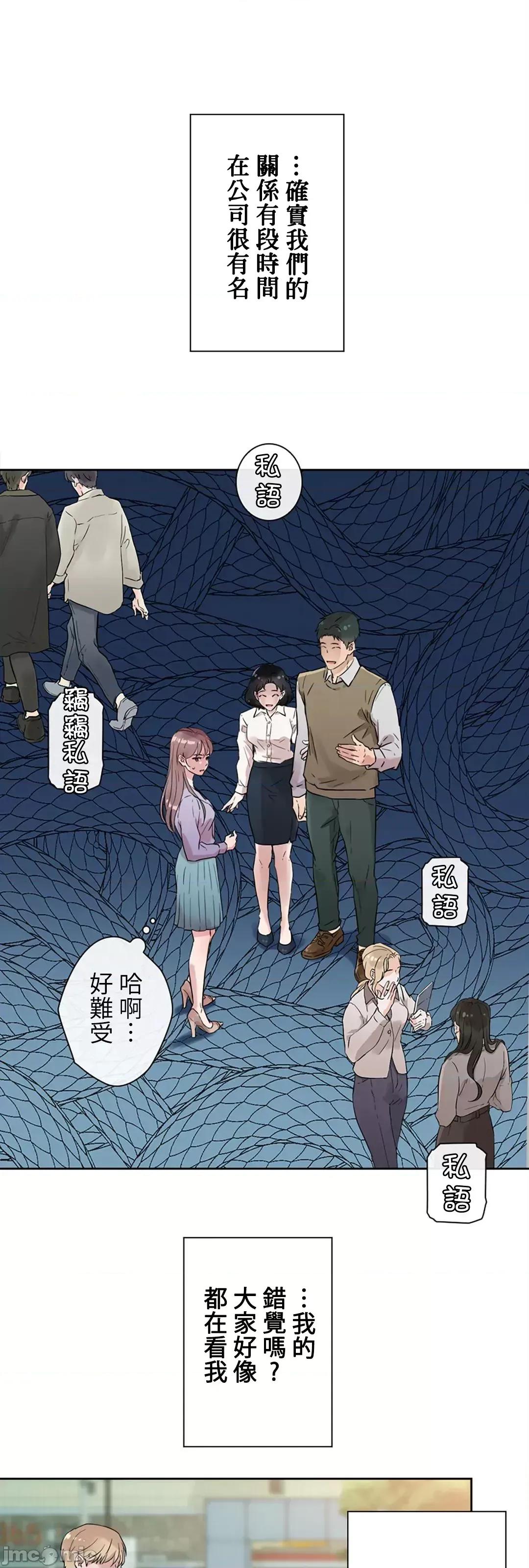帅哥研究员的秘密契约关係 和帅哥研究员的秘密契约关係 8 第78页