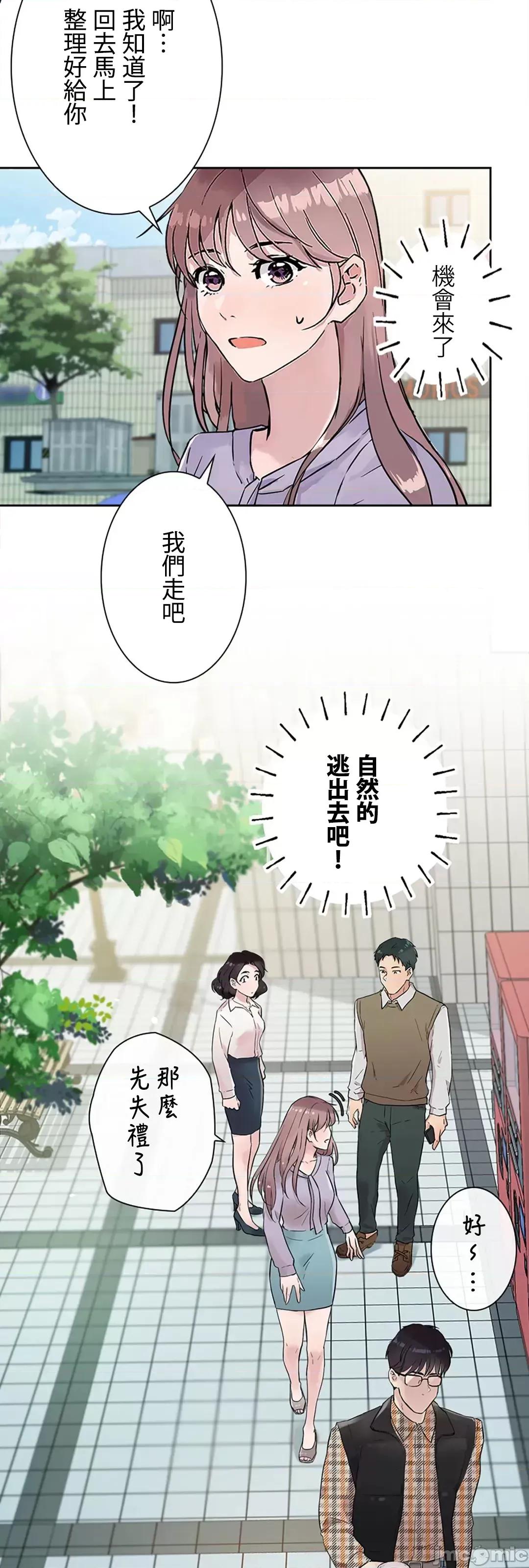 帅哥研究员的秘密契约关係 和帅哥研究员的秘密契约关係 9 第8页
