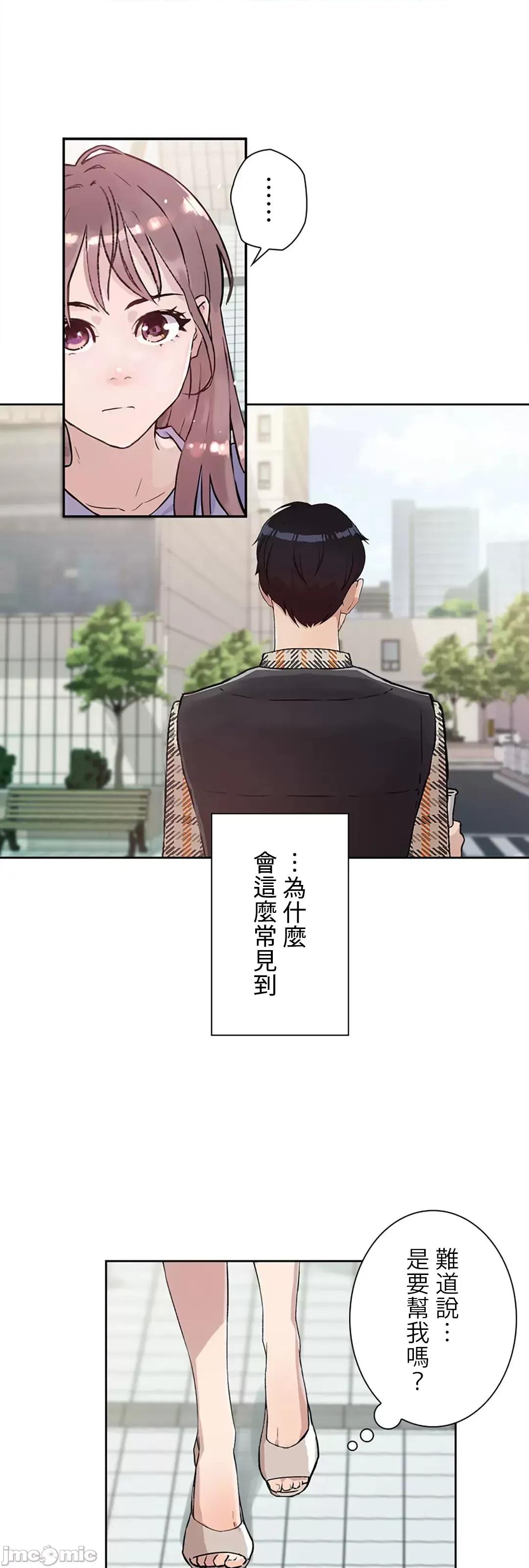 帅哥研究员的秘密契约关係 和帅哥研究员的秘密契约关係 9 第10页