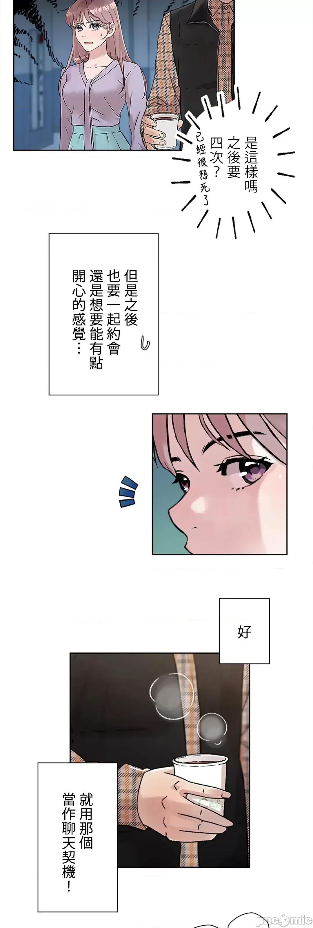 帅哥研究员的秘密契约关係 和帅哥研究员的秘密契约关係 9 第16页