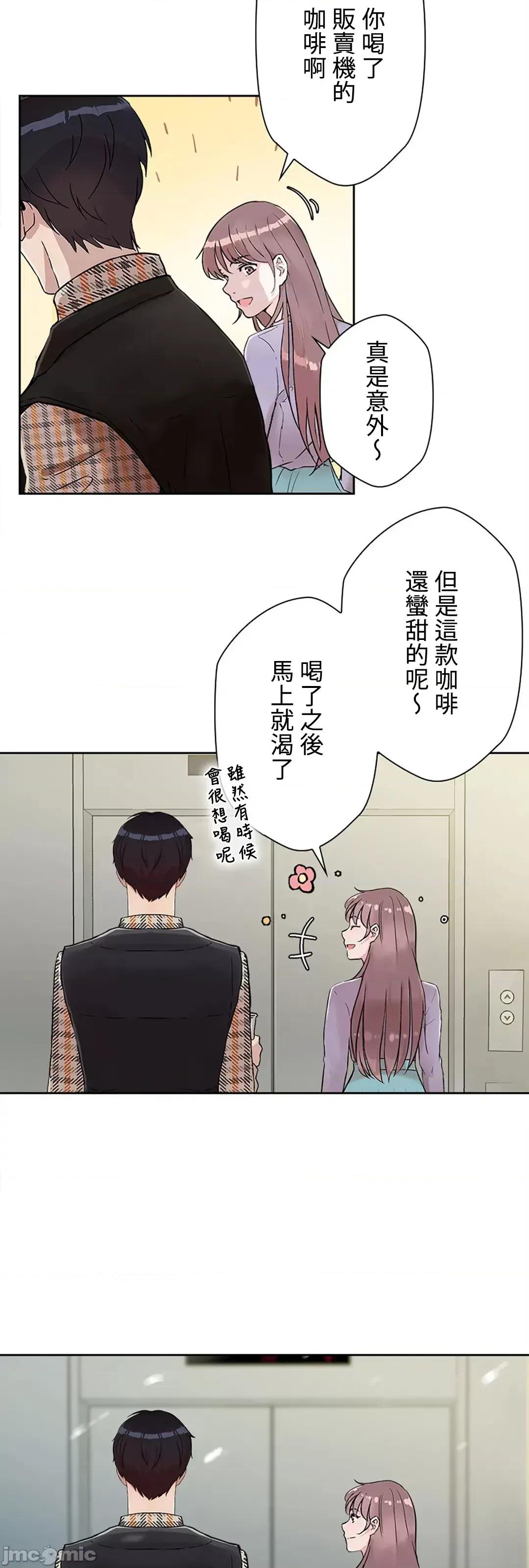 帅哥研究员的秘密契约关係 和帅哥研究员的秘密契约关係 9 第18页