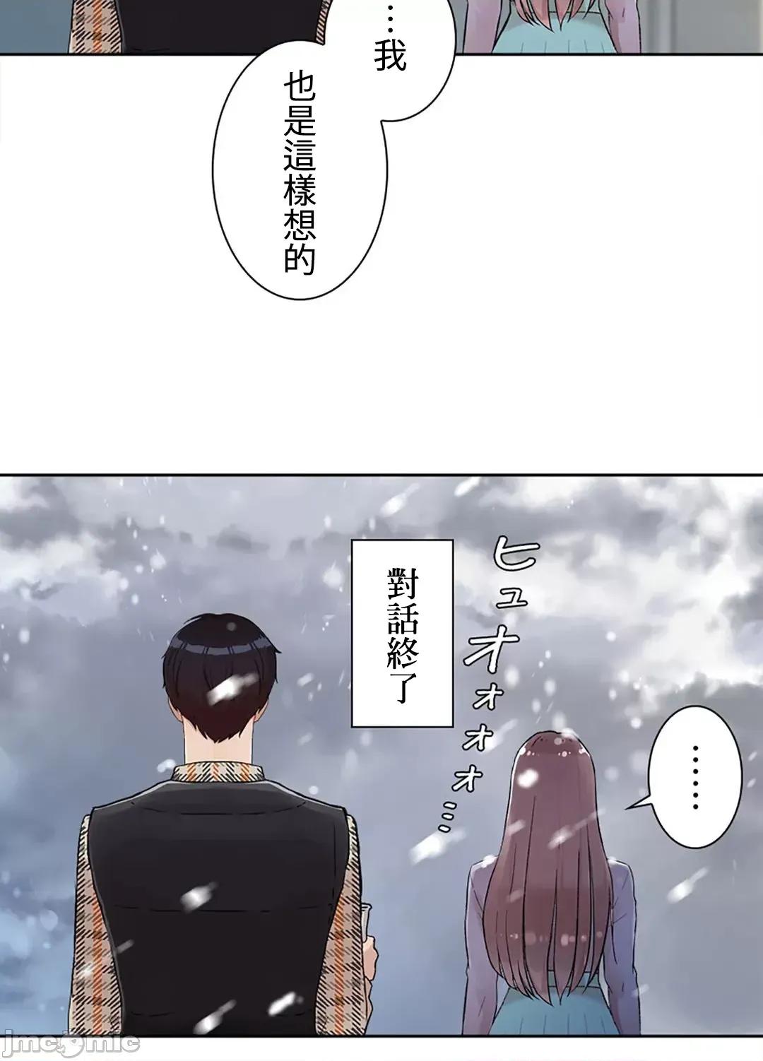 帅哥研究员的秘密契约关係 和帅哥研究员的秘密契约关係 9 第20页