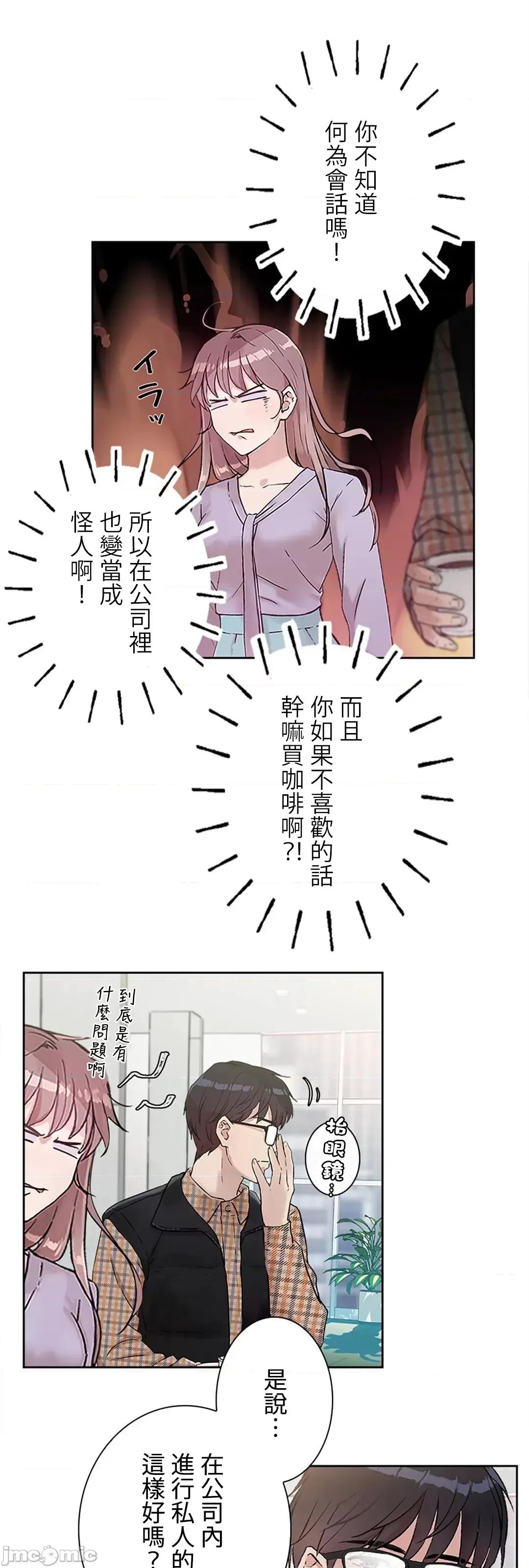 帅哥研究员的秘密契约关係 和帅哥研究员的秘密契约关係 9 第21页