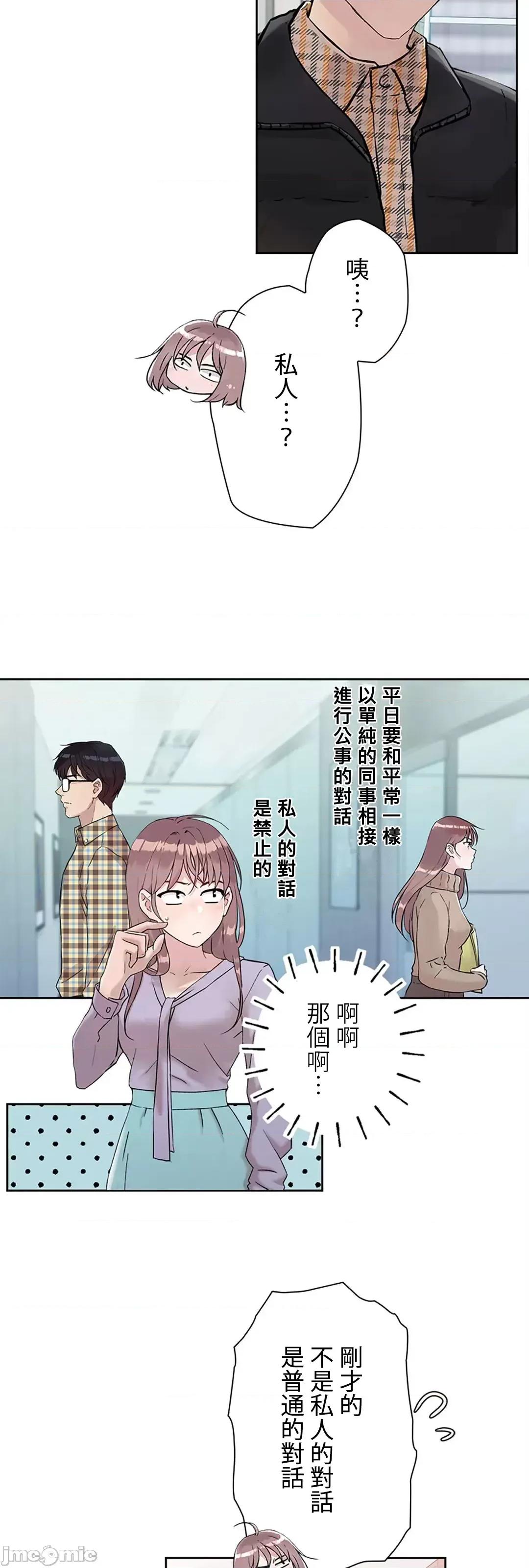 帅哥研究员的秘密契约关係 和帅哥研究员的秘密契约关係 9 第23页