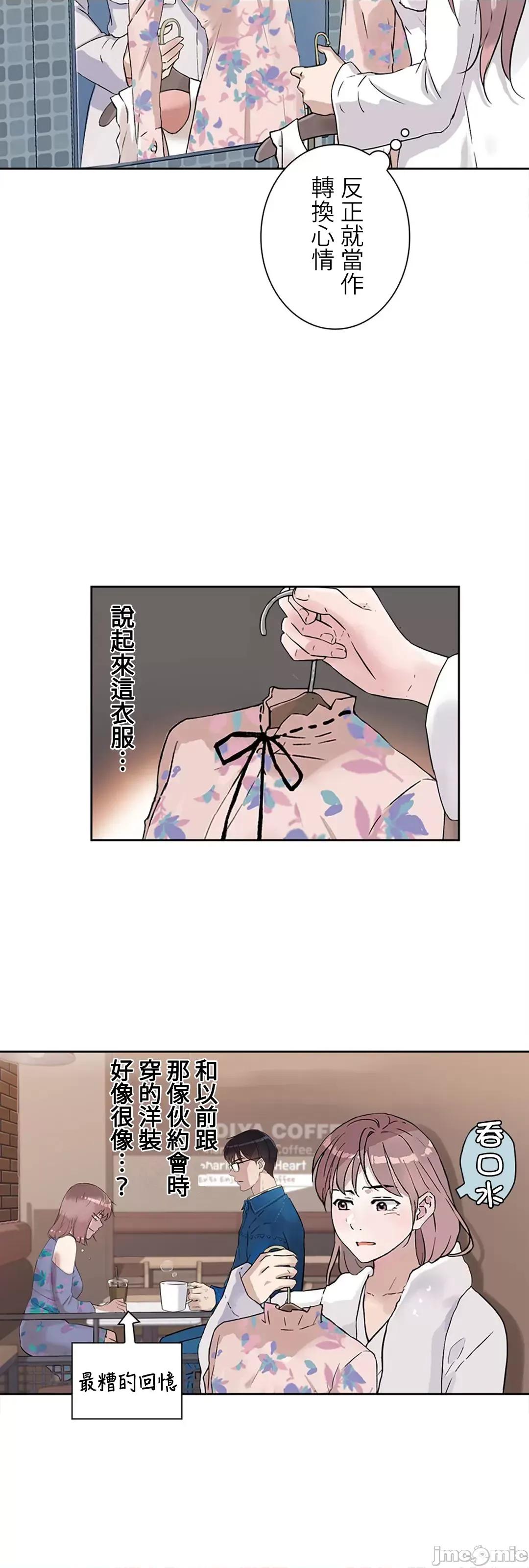帅哥研究员的秘密契约关係 和帅哥研究员的秘密契约关係 9 第34页