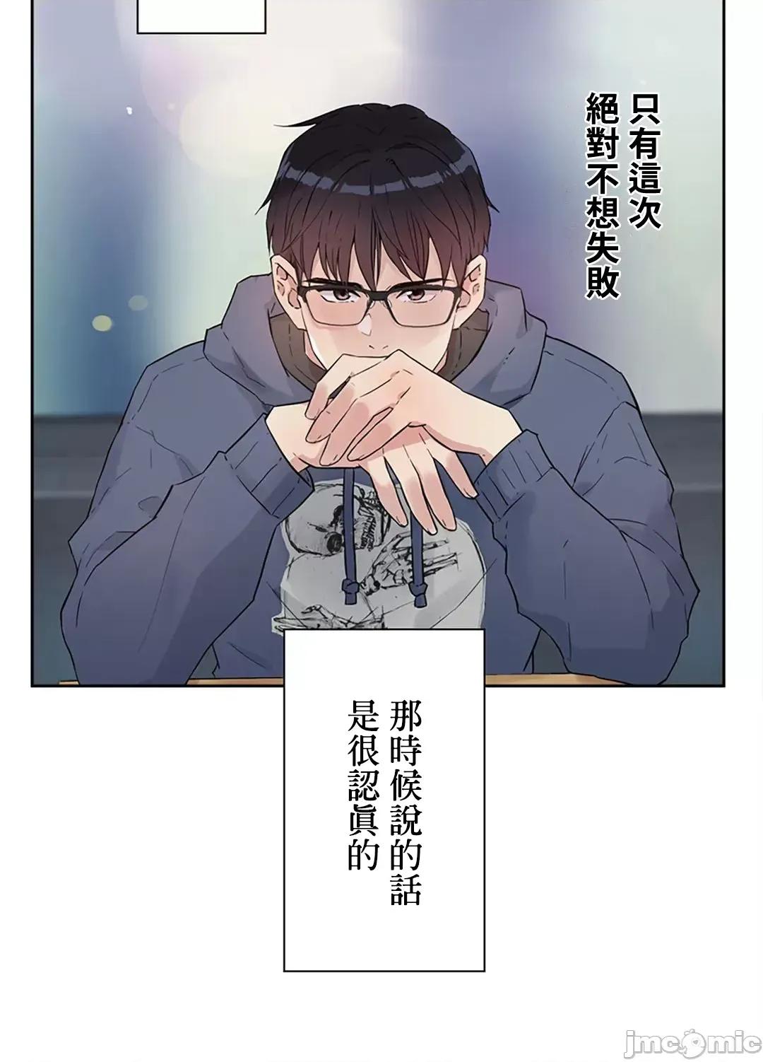帅哥研究员的秘密契约关係 和帅哥研究员的秘密契约关係 9 第38页