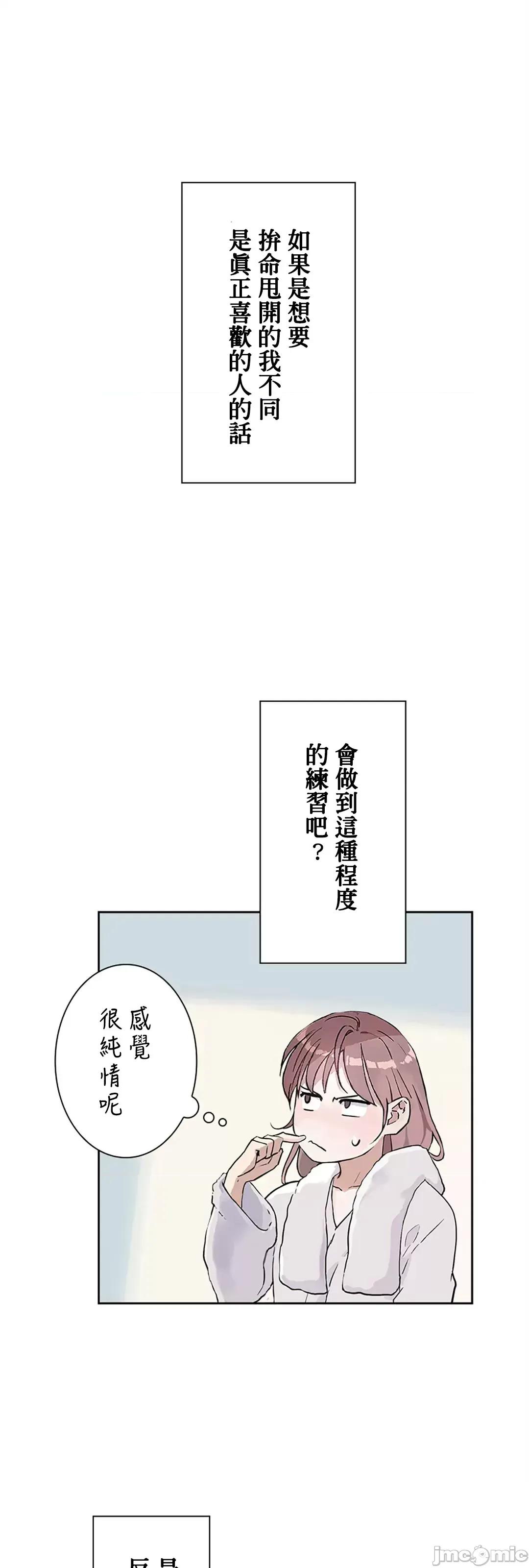 帅哥研究员的秘密契约关係 和帅哥研究员的秘密契约关係 9 第39页