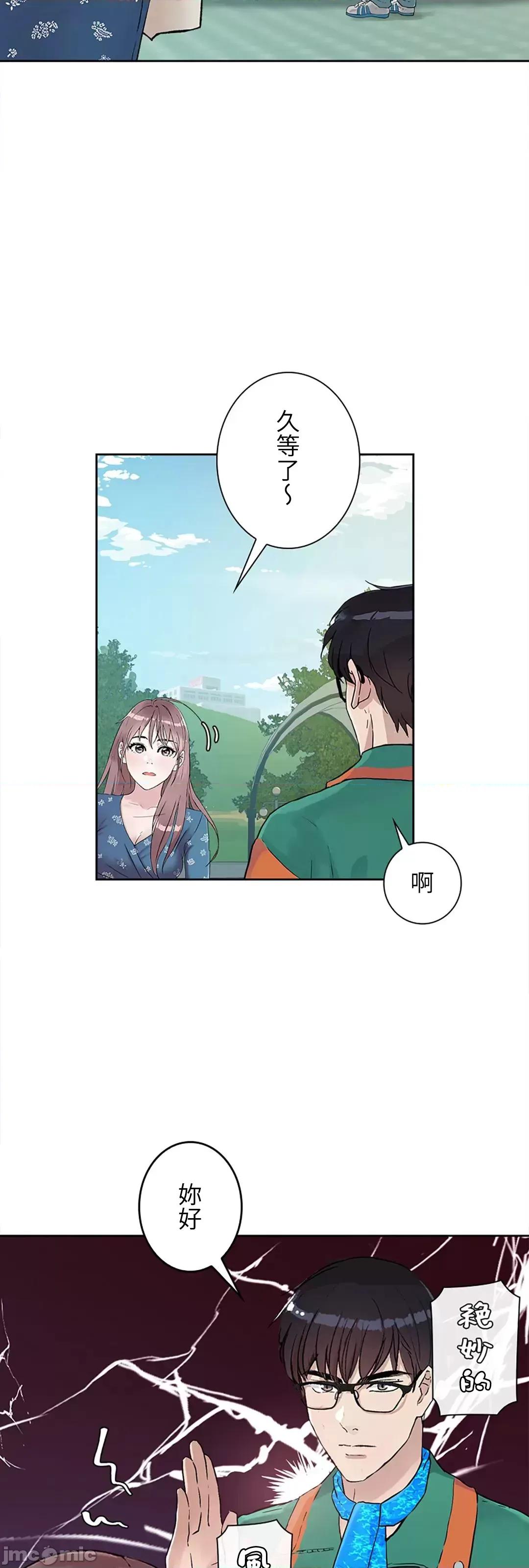 帅哥研究员的秘密契约关係 和帅哥研究员的秘密契约关係 9 第43页