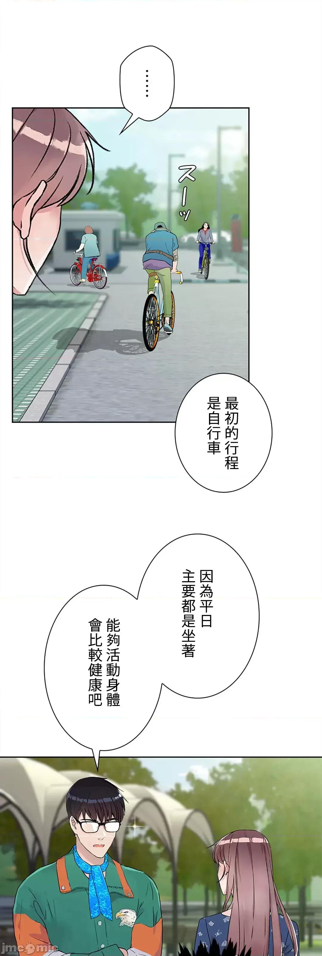 帅哥研究员的秘密契约关係 和帅哥研究员的秘密契约关係 9 第48页