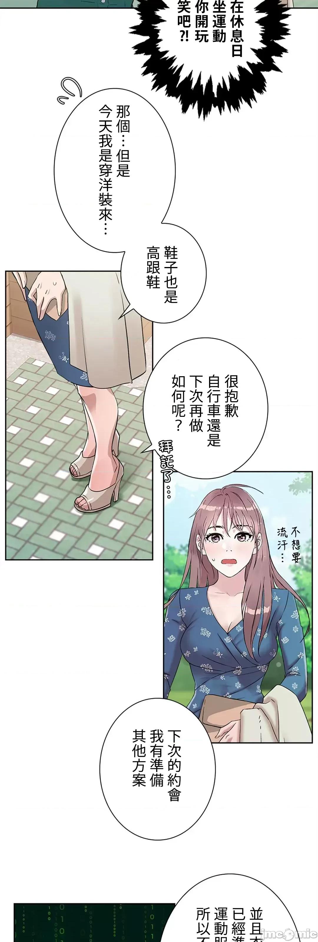 帅哥研究员的秘密契约关係 和帅哥研究员的秘密契约关係 9 第50页
