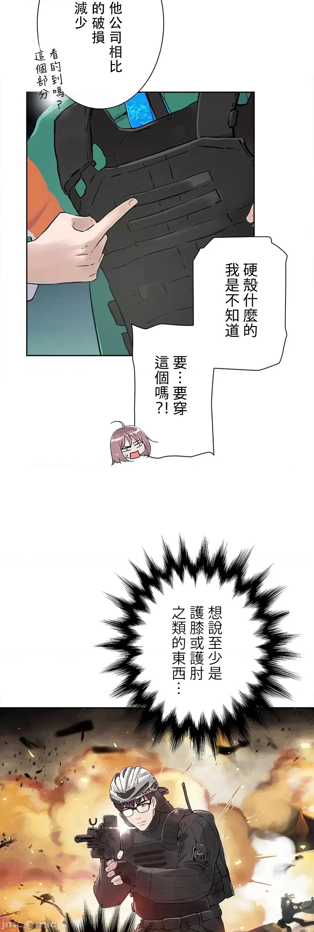 帅哥研究员的秘密契约关係 和帅哥研究员的秘密契约关係 9 第68页