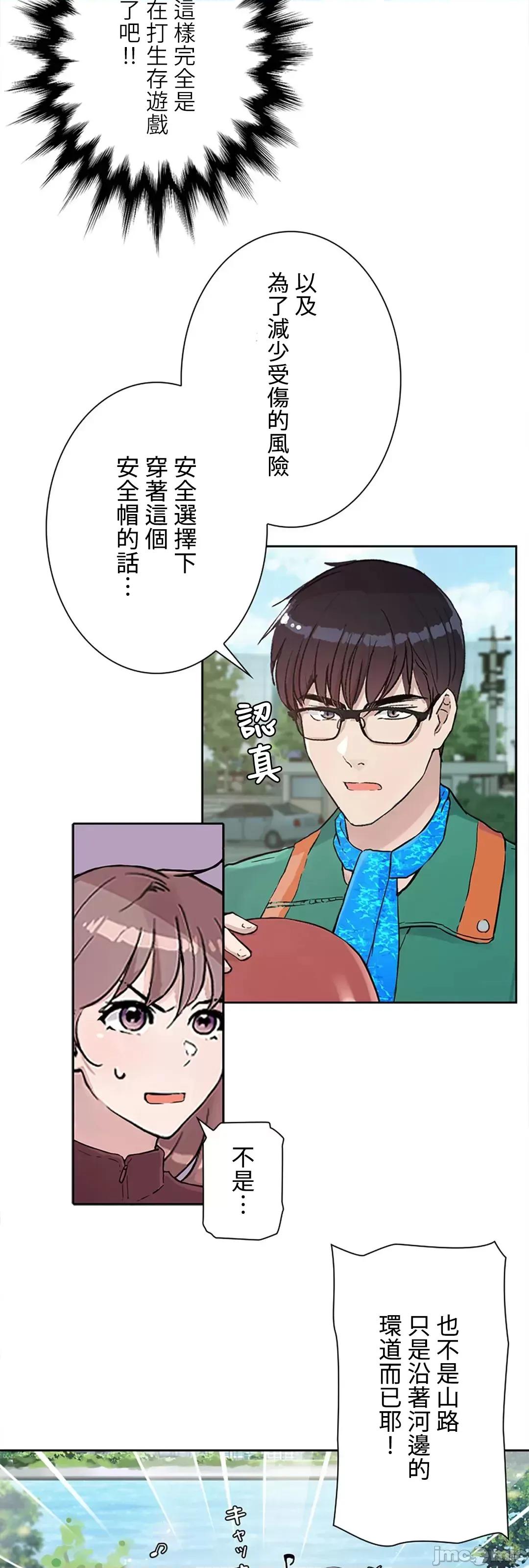帅哥研究员的秘密契约关係 和帅哥研究员的秘密契约关係 9 第70页