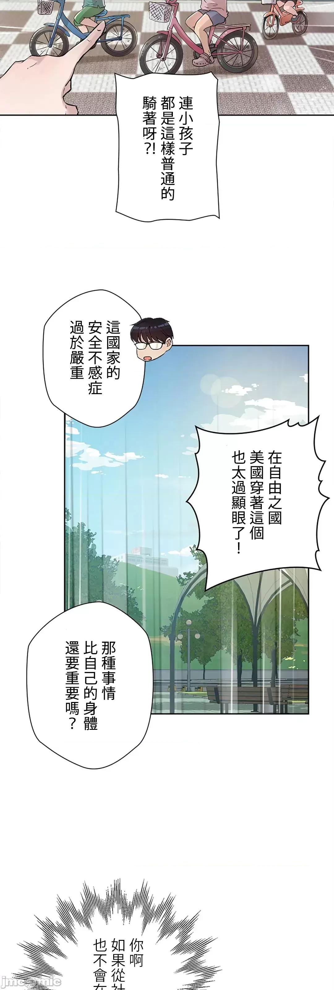 帅哥研究员的秘密契约关係 和帅哥研究员的秘密契约关係 9 第72页