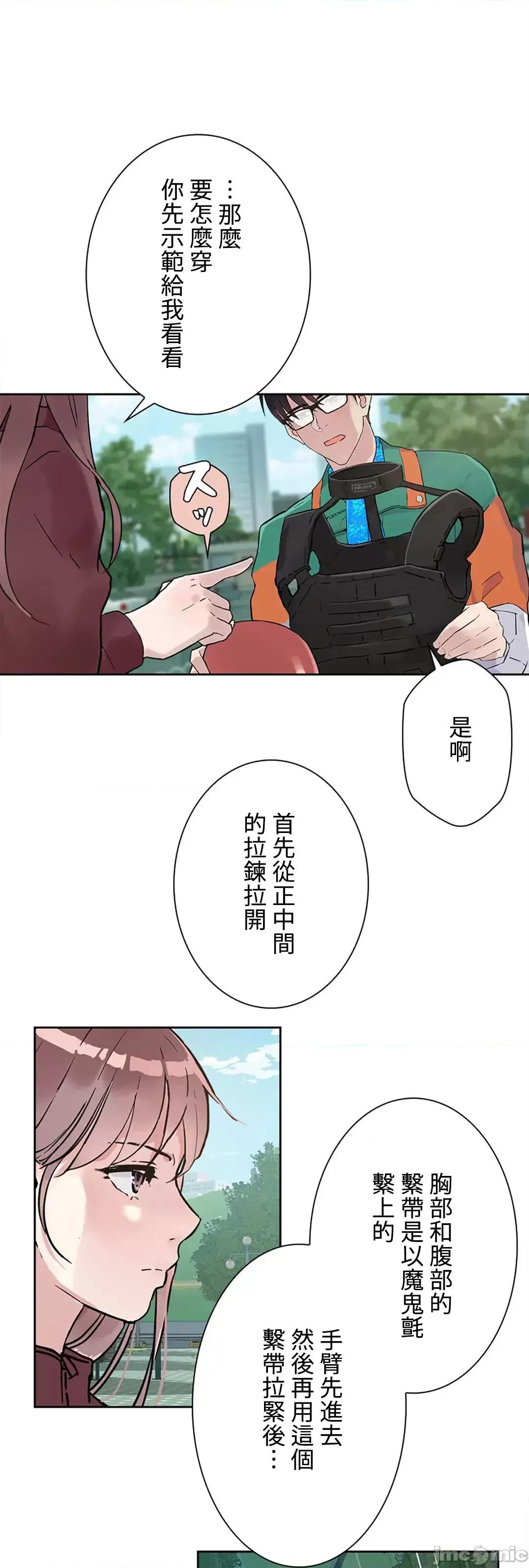 帅哥研究员的秘密契约关係 和帅哥研究员的秘密契约关係 9 第75页