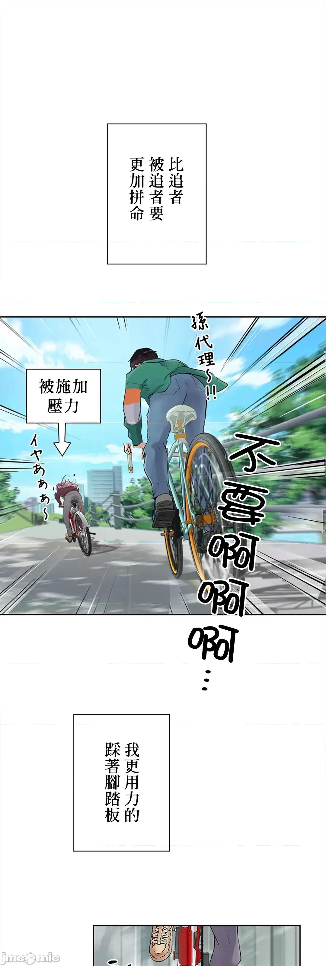 帅哥研究员的秘密契约关係 和帅哥研究员的秘密契约关係 9 第84页