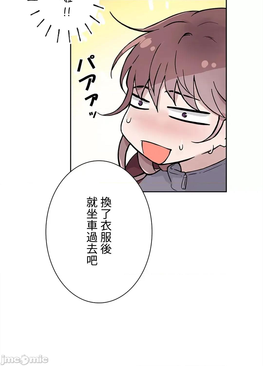 帅哥研究员的秘密契约关係 和帅哥研究员的秘密契约关係 10 第9页