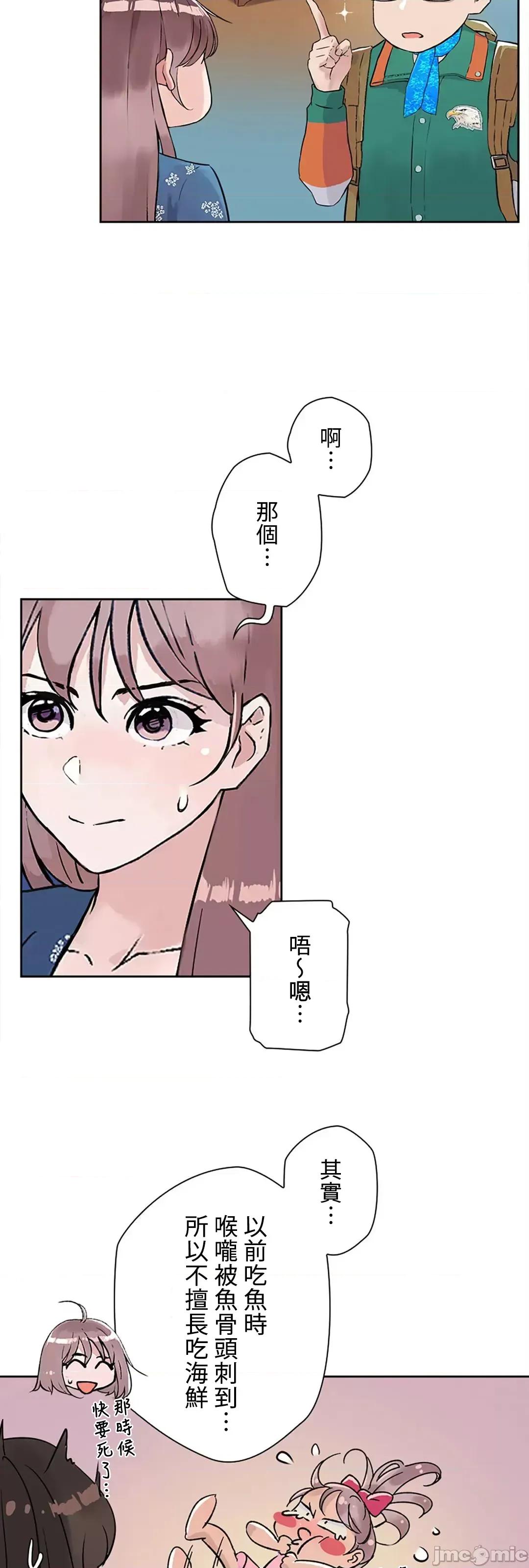帅哥研究员的秘密契约关係 和帅哥研究员的秘密契约关係 10 第14页