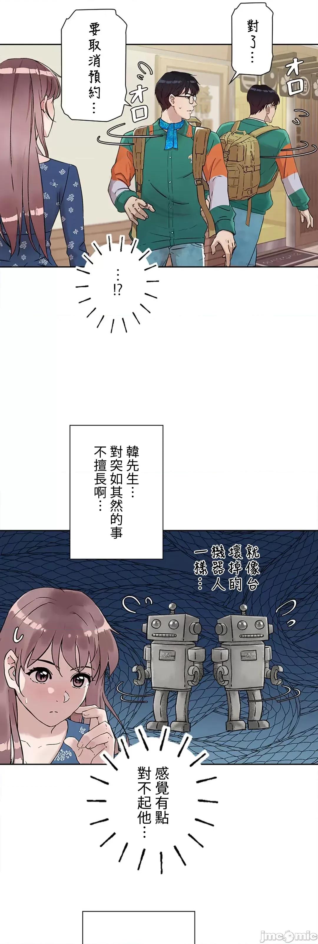 帅哥研究员的秘密契约关係 和帅哥研究员的秘密契约关係 10 第19页