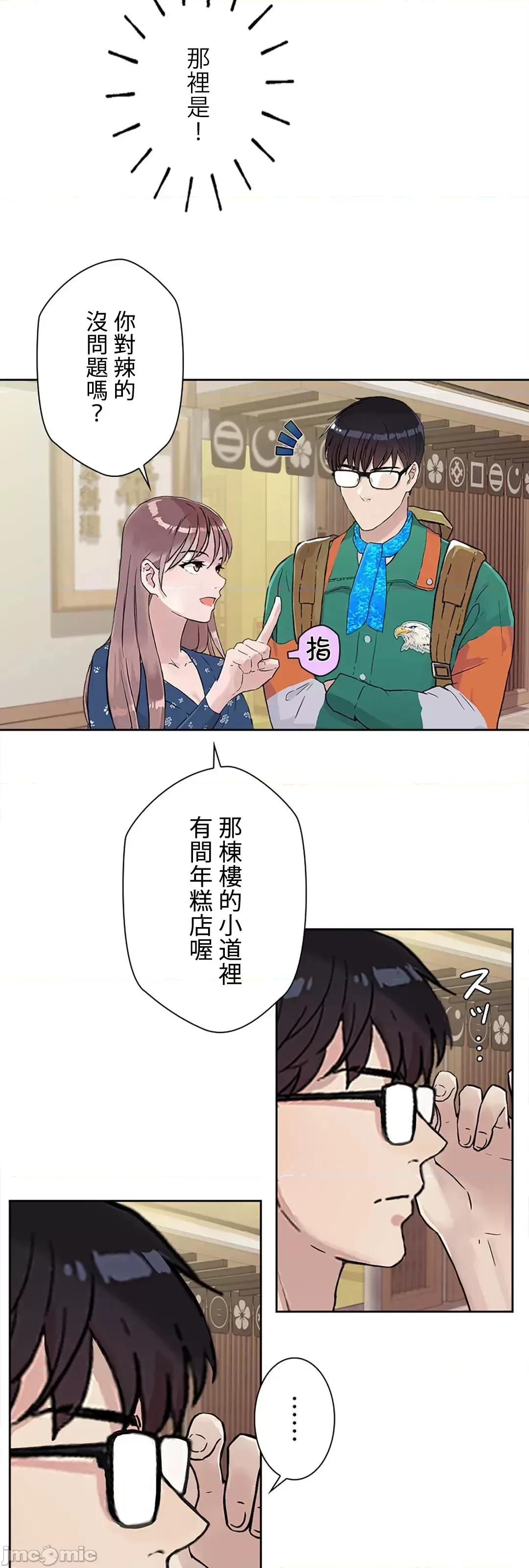 帅哥研究员的秘密契约关係 和帅哥研究员的秘密契约关係 10 第23页