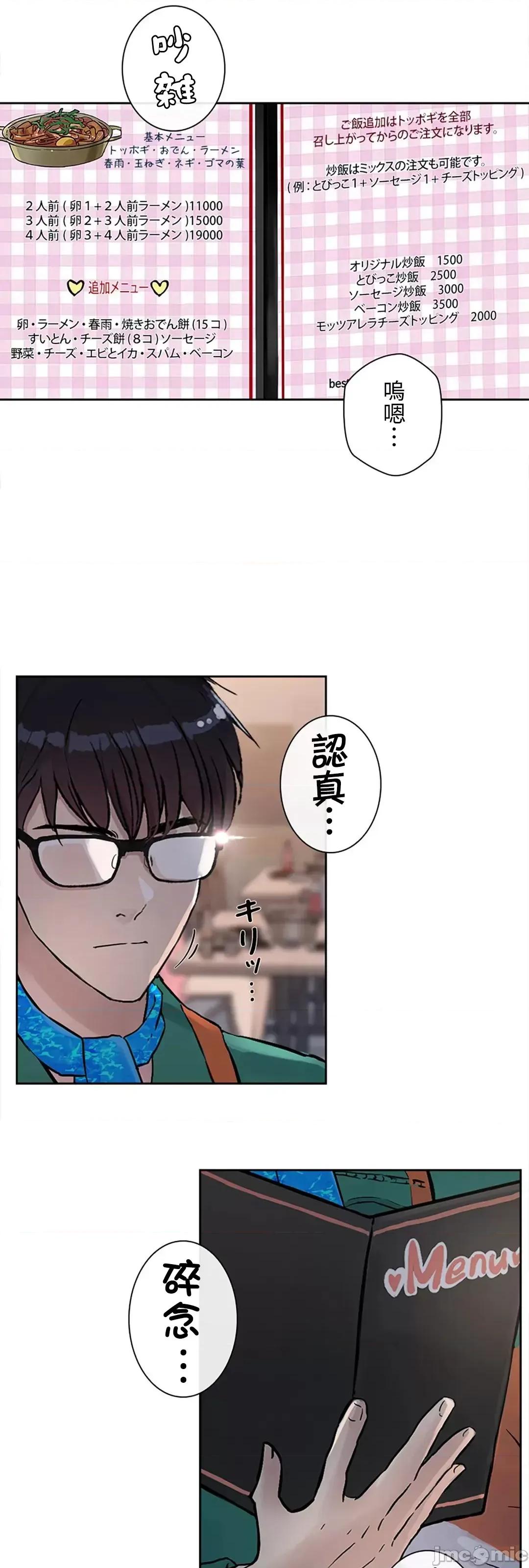 帅哥研究员的秘密契约关係 和帅哥研究员的秘密契约关係 10 第28页