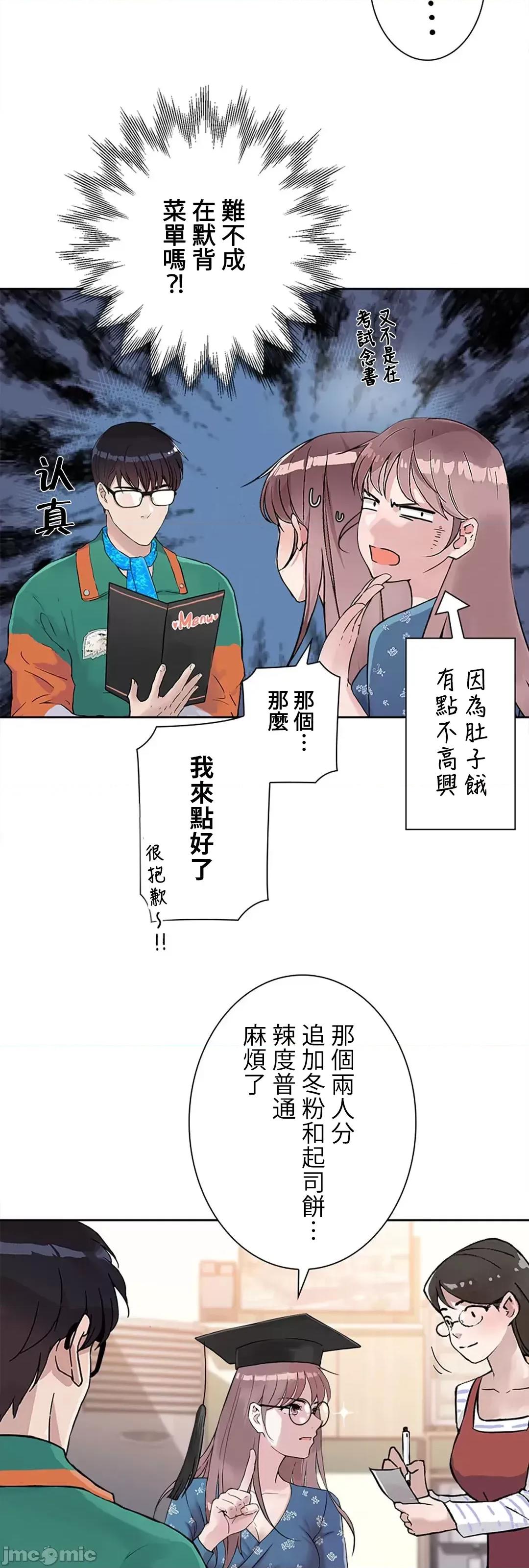 帅哥研究员的秘密契约关係 和帅哥研究员的秘密契约关係 10 第30页