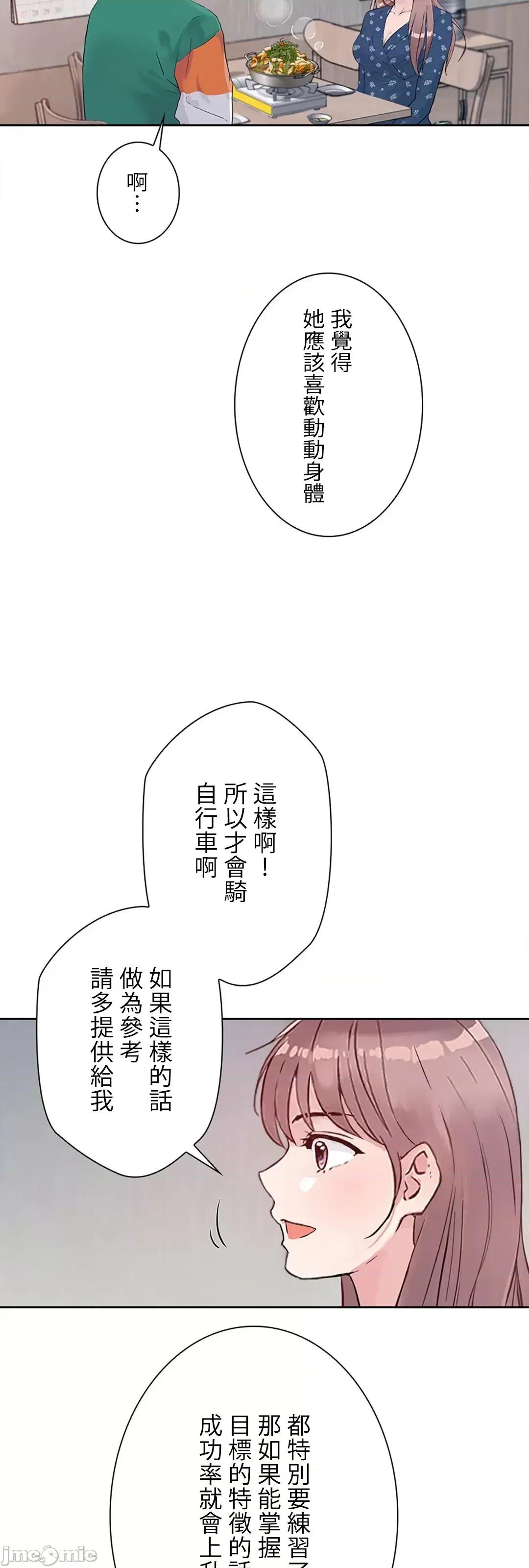 帅哥研究员的秘密契约关係 和帅哥研究员的秘密契约关係 10 第36页