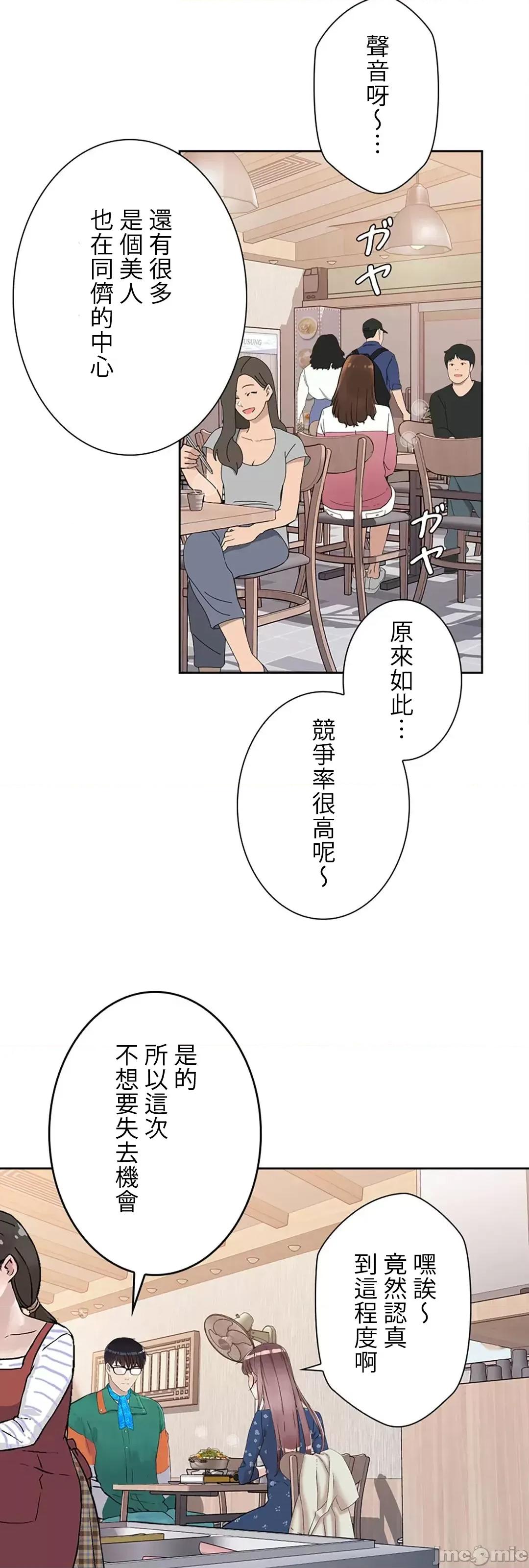 帅哥研究员的秘密契约关係 和帅哥研究员的秘密契约关係 10 第40页