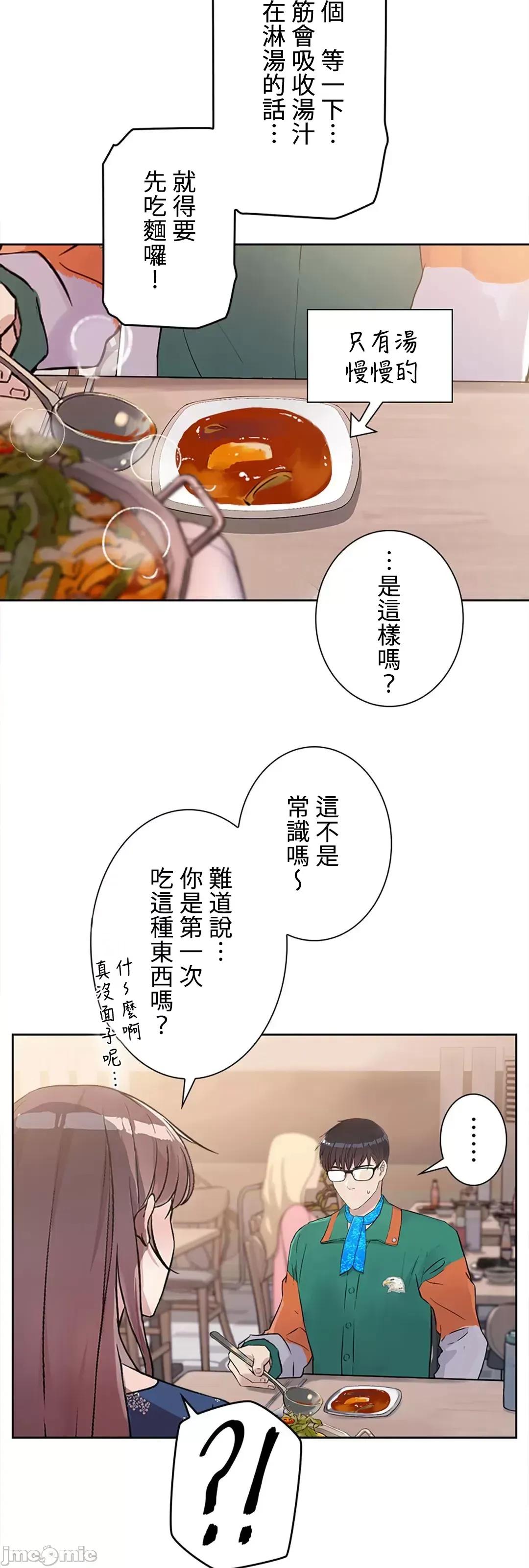 帅哥研究员的秘密契约关係 和帅哥研究员的秘密契约关係 10 第49页