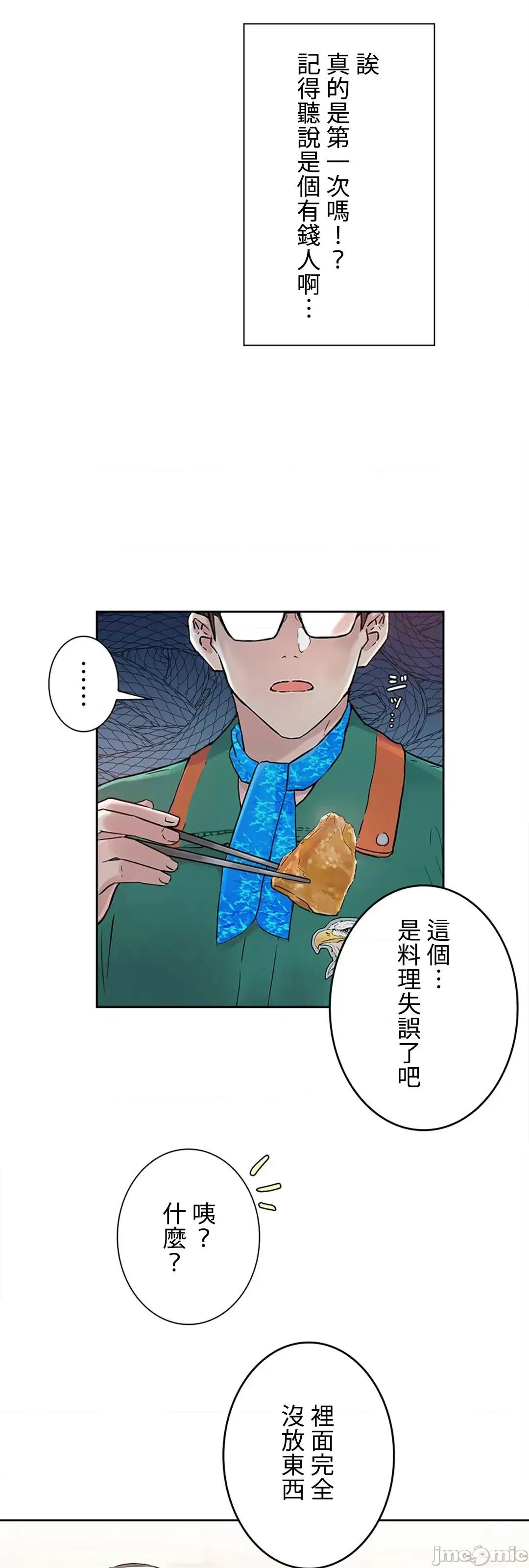 帅哥研究员的秘密契约关係 和帅哥研究员的秘密契约关係 10 第51页