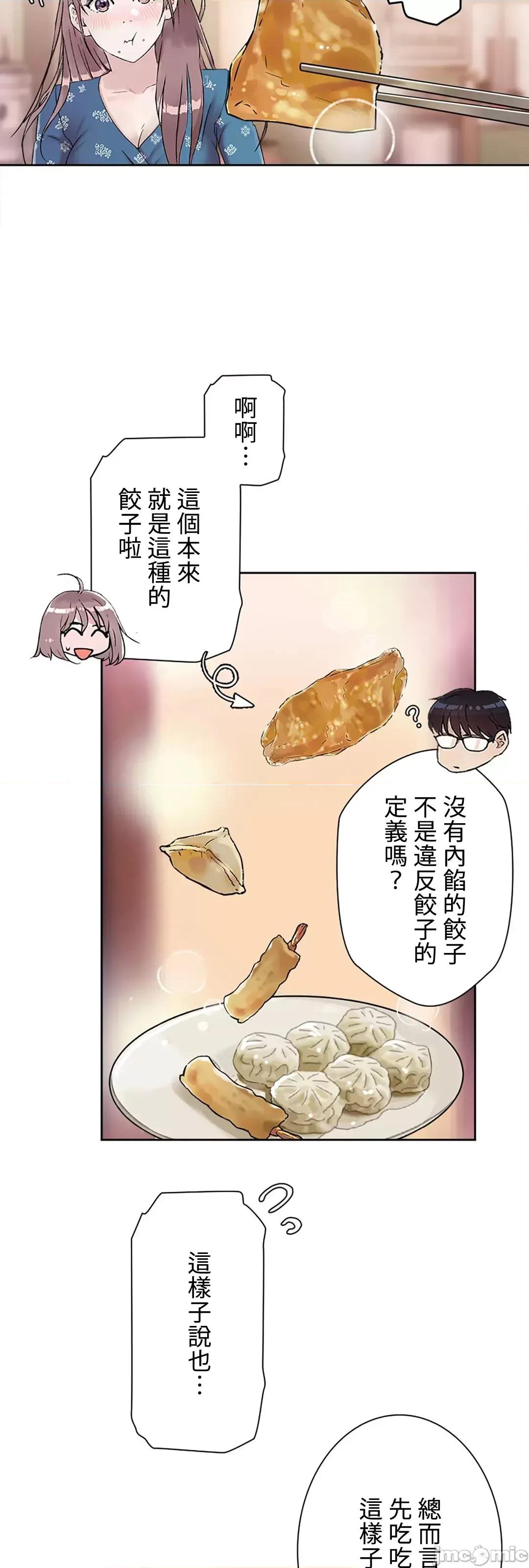 帅哥研究员的秘密契约关係 和帅哥研究员的秘密契约关係 10 第53页